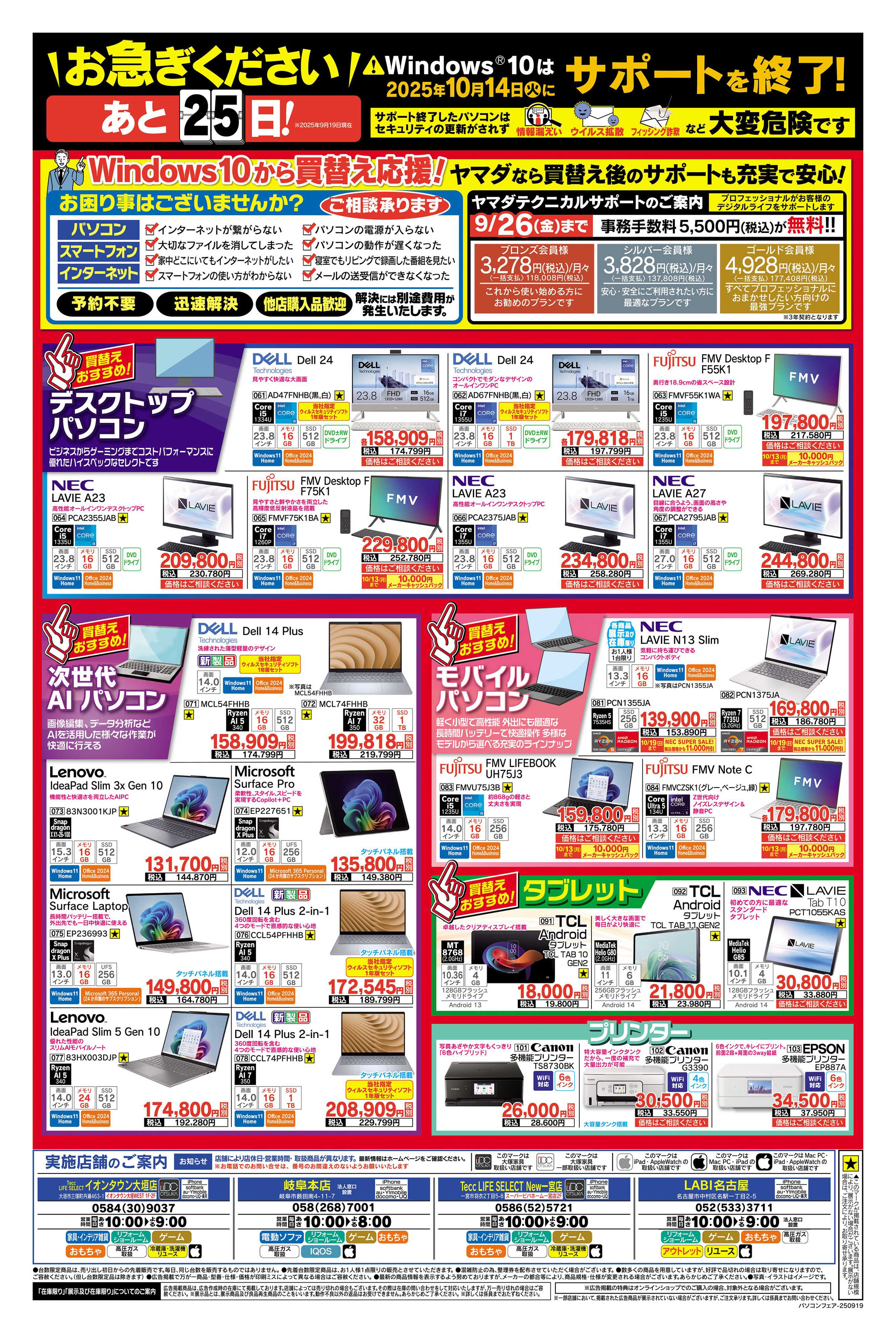 ヤマダデンキ 緊急号外！決算買替えセール