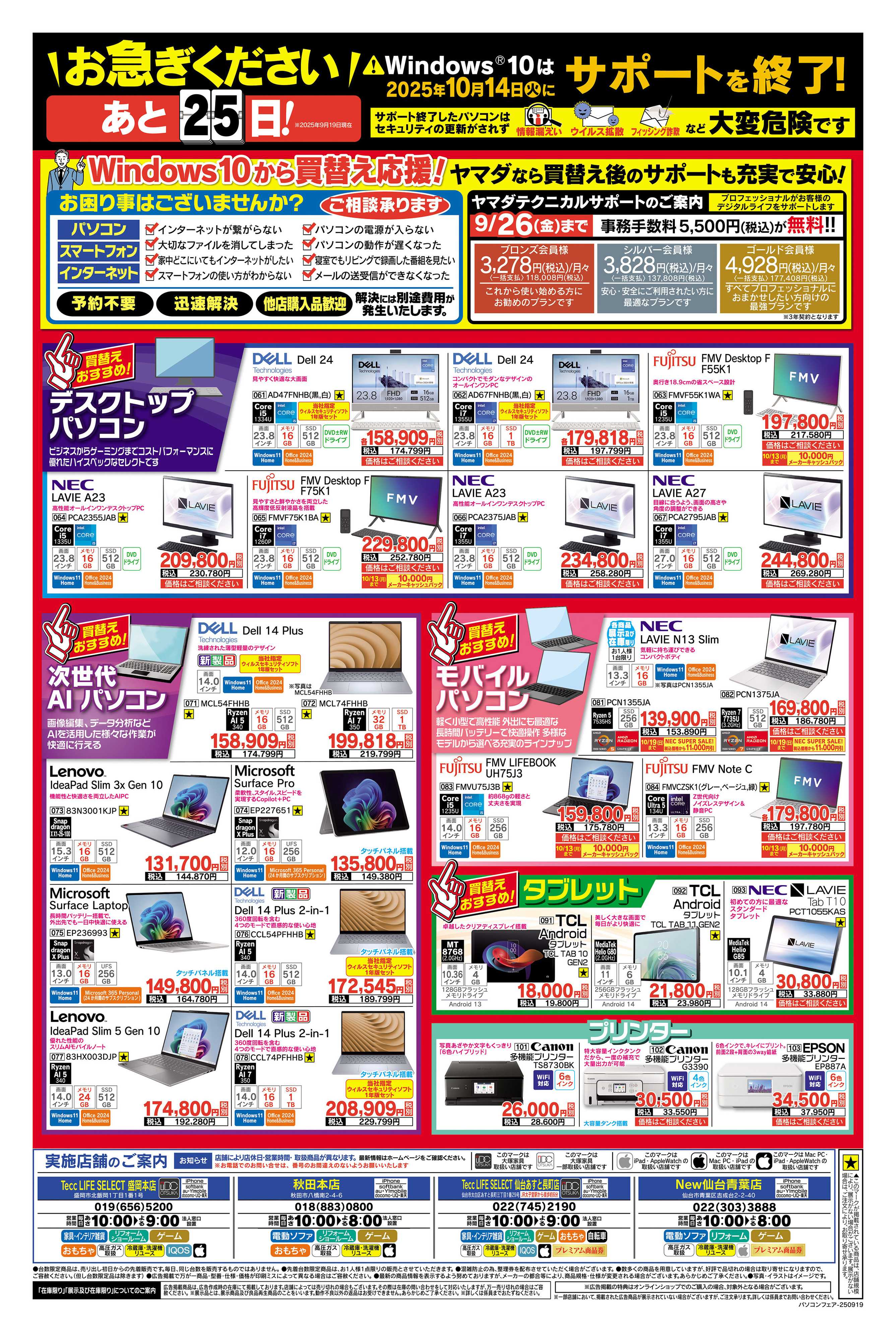 ヤマダデンキ 緊急号外！決算買替えセール