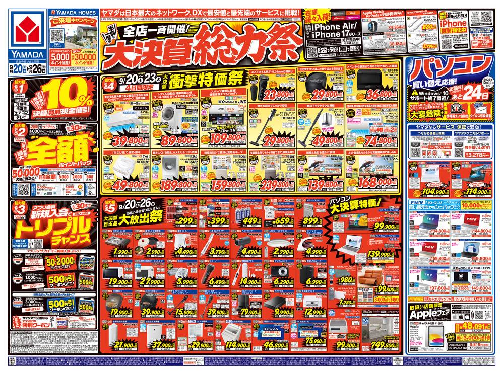 チラシ 8/8(木)~8/11(日)のお買得なチラシ情報です！ キラメキテラス店