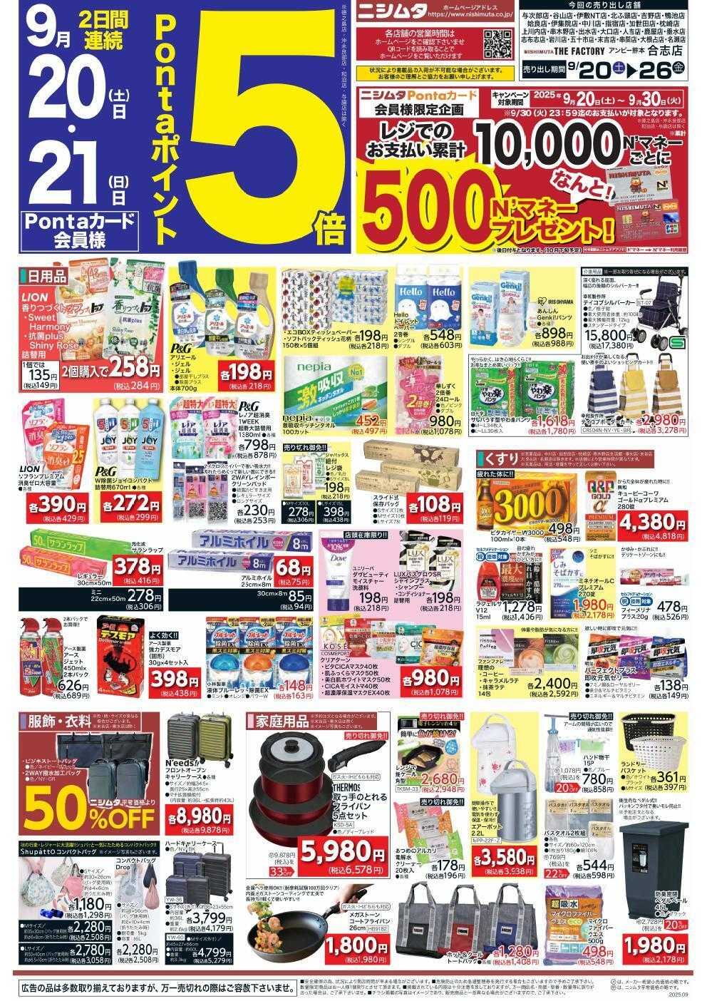 スーパーセンターニシムタ ホームセンターお買い得品