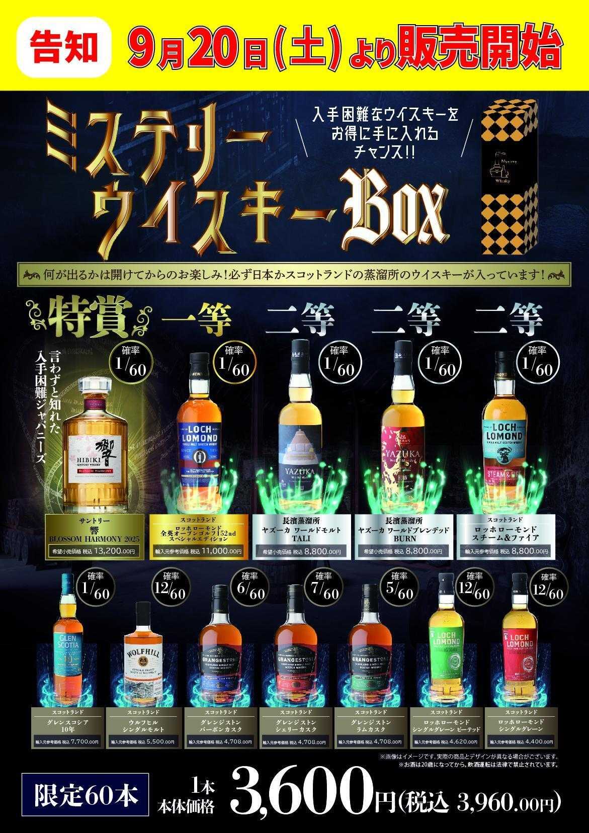 オオゼキ ミステリーウィスキーBOX
