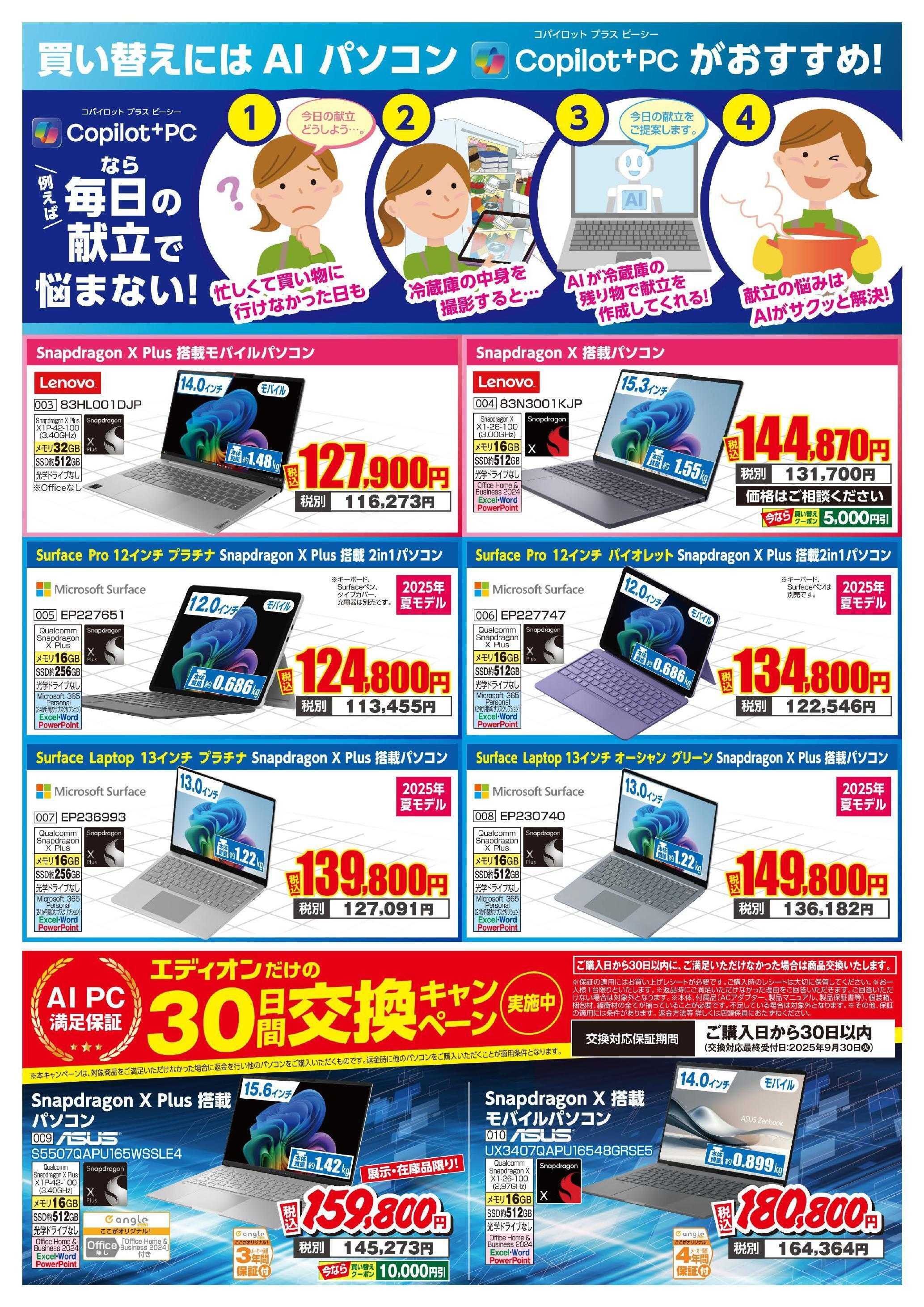 EDION AIパソコンweek