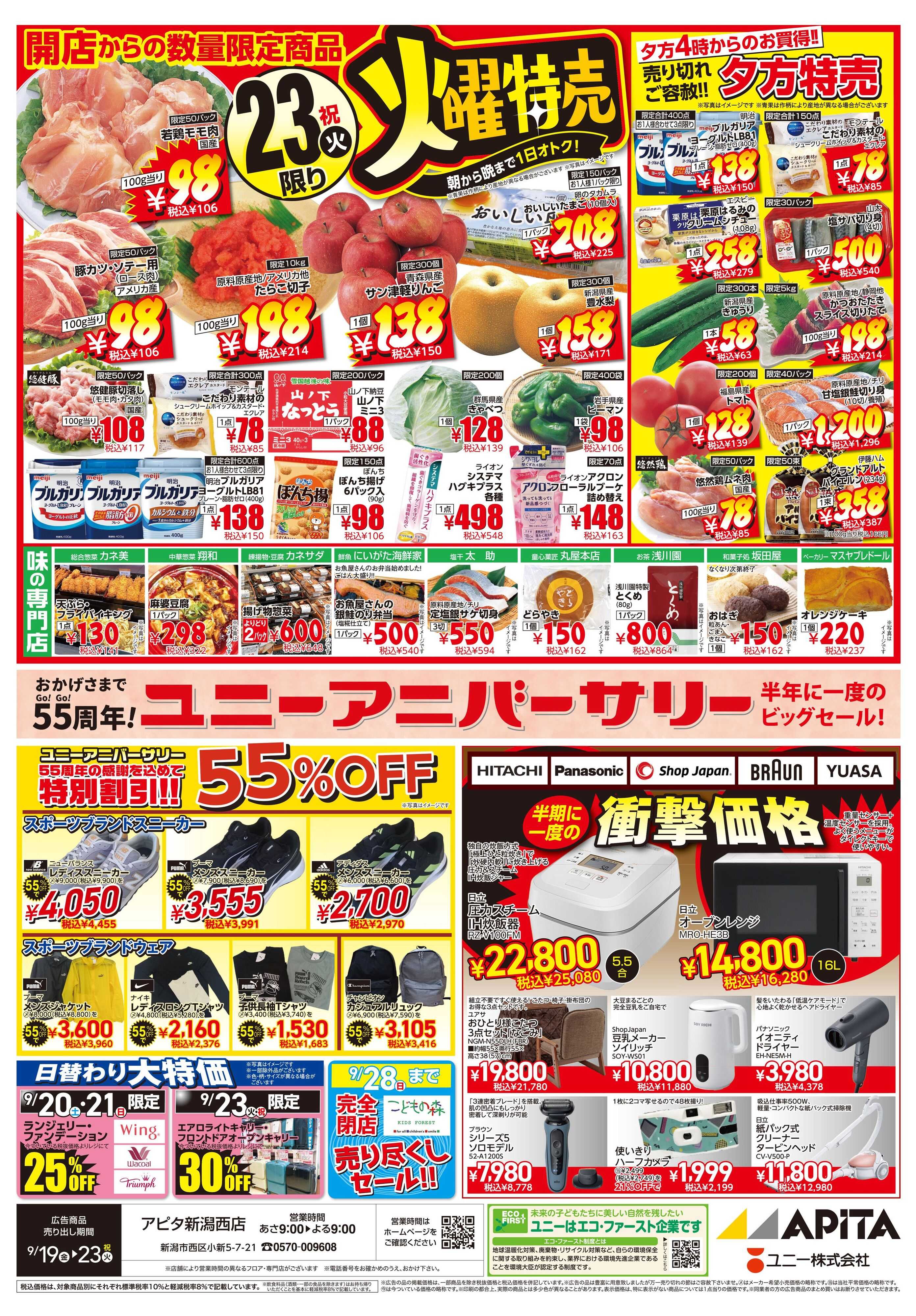 アピタ 