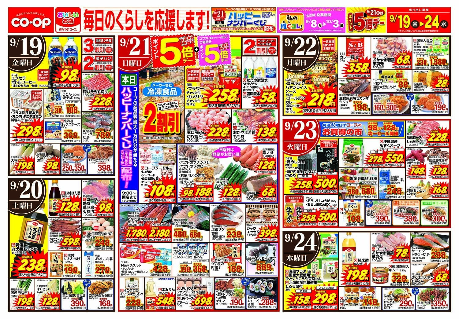 おかやまコープ 毎日のくらしを応援します！