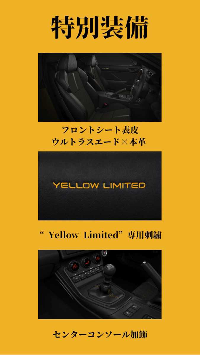 ナオイオート TOYOTA GR86RZ "Yellow Limited" 徹底解説