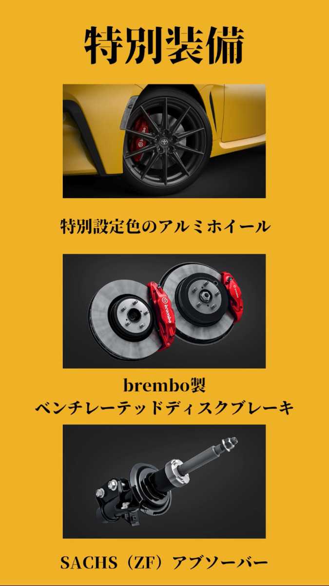 ナオイオート TOYOTA GR86RZ "Yellow Limited" 徹底解説