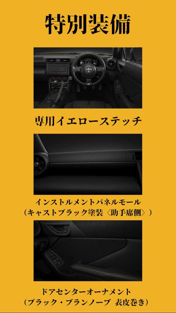 ナオイオート TOYOTA GR86RZ "Yellow Limited" 徹底解説