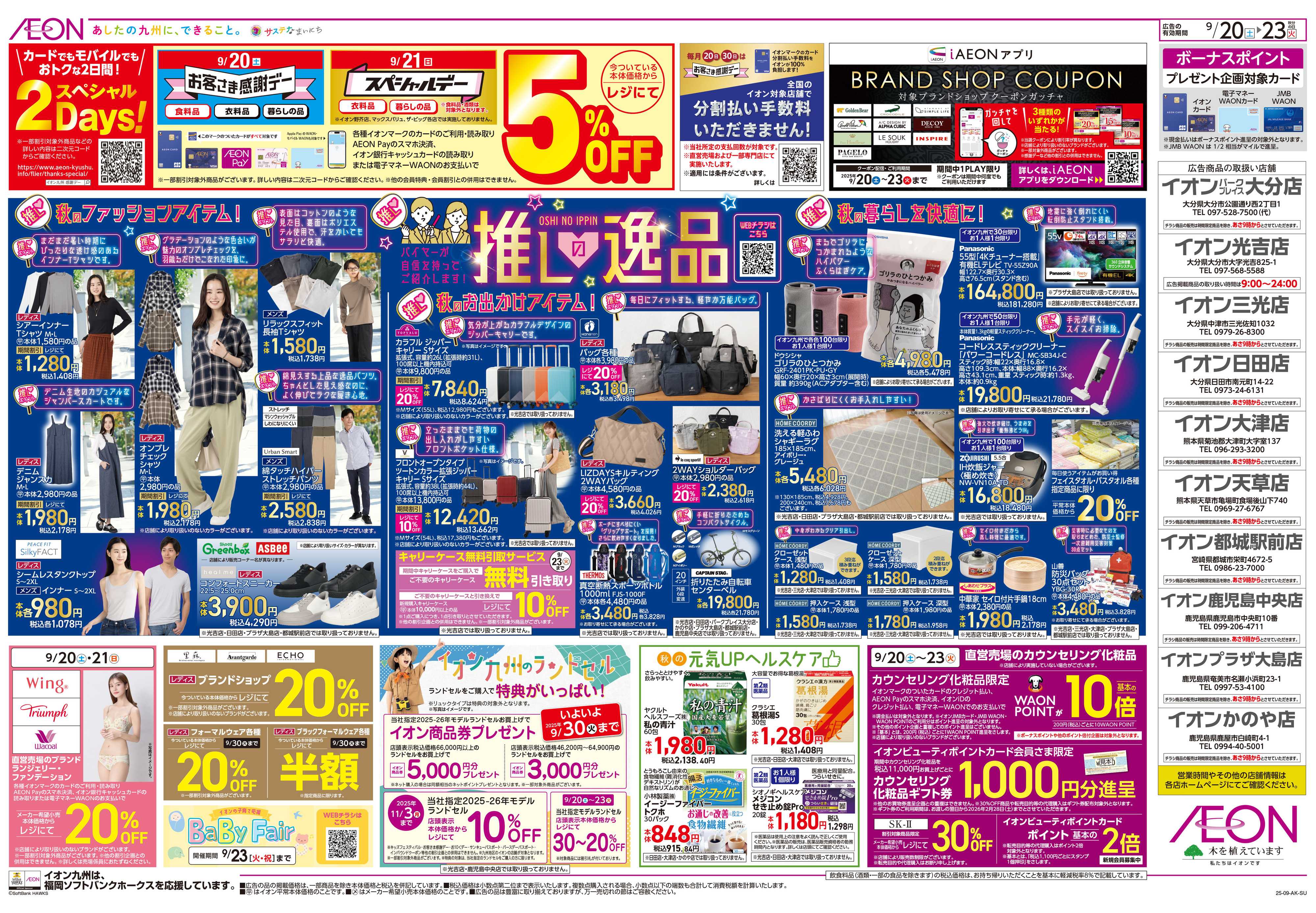 イオン 京都関西フェア/推しの逸品