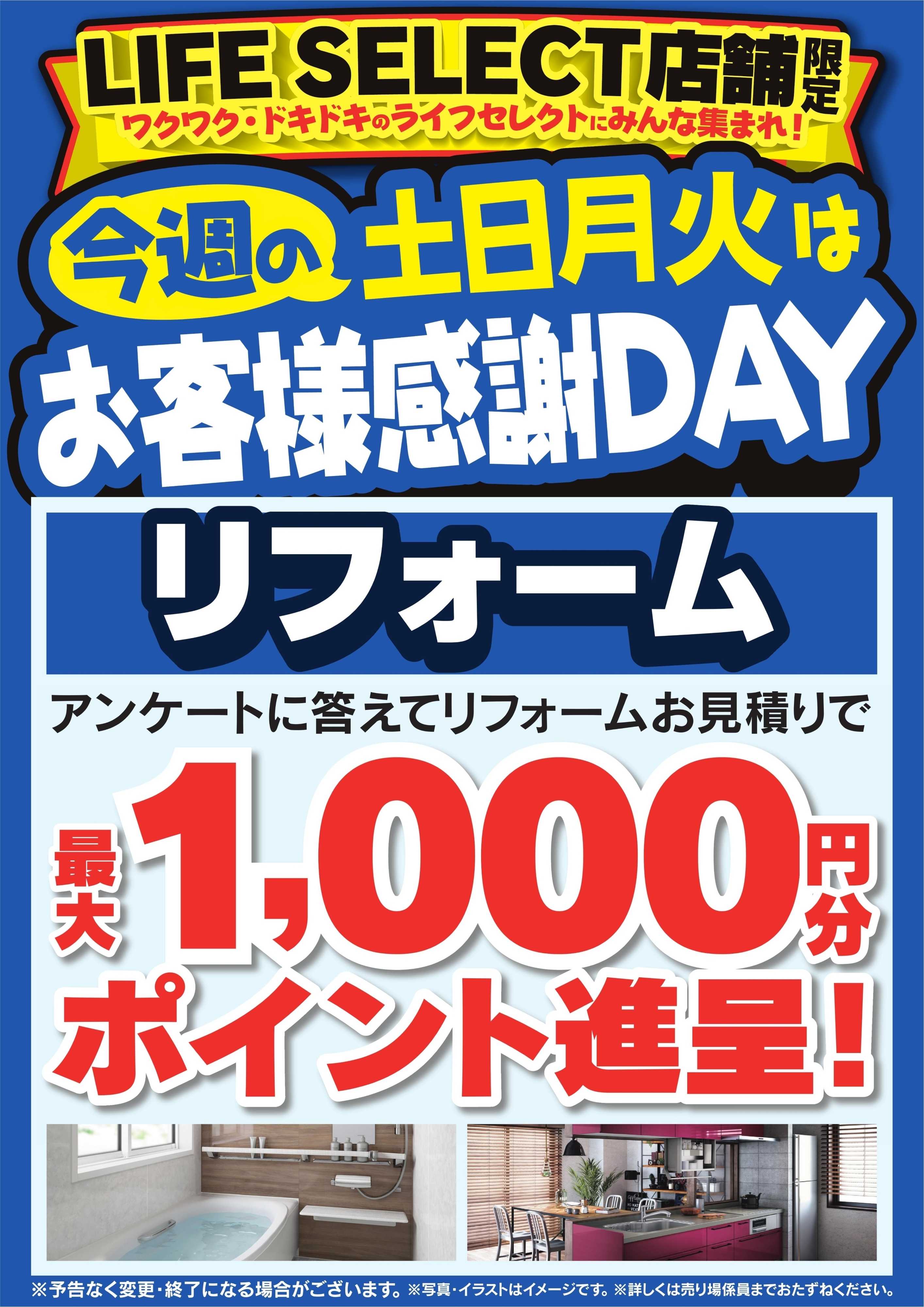 ヤマダデンキ 今週の土日月火はお客様感謝DAY