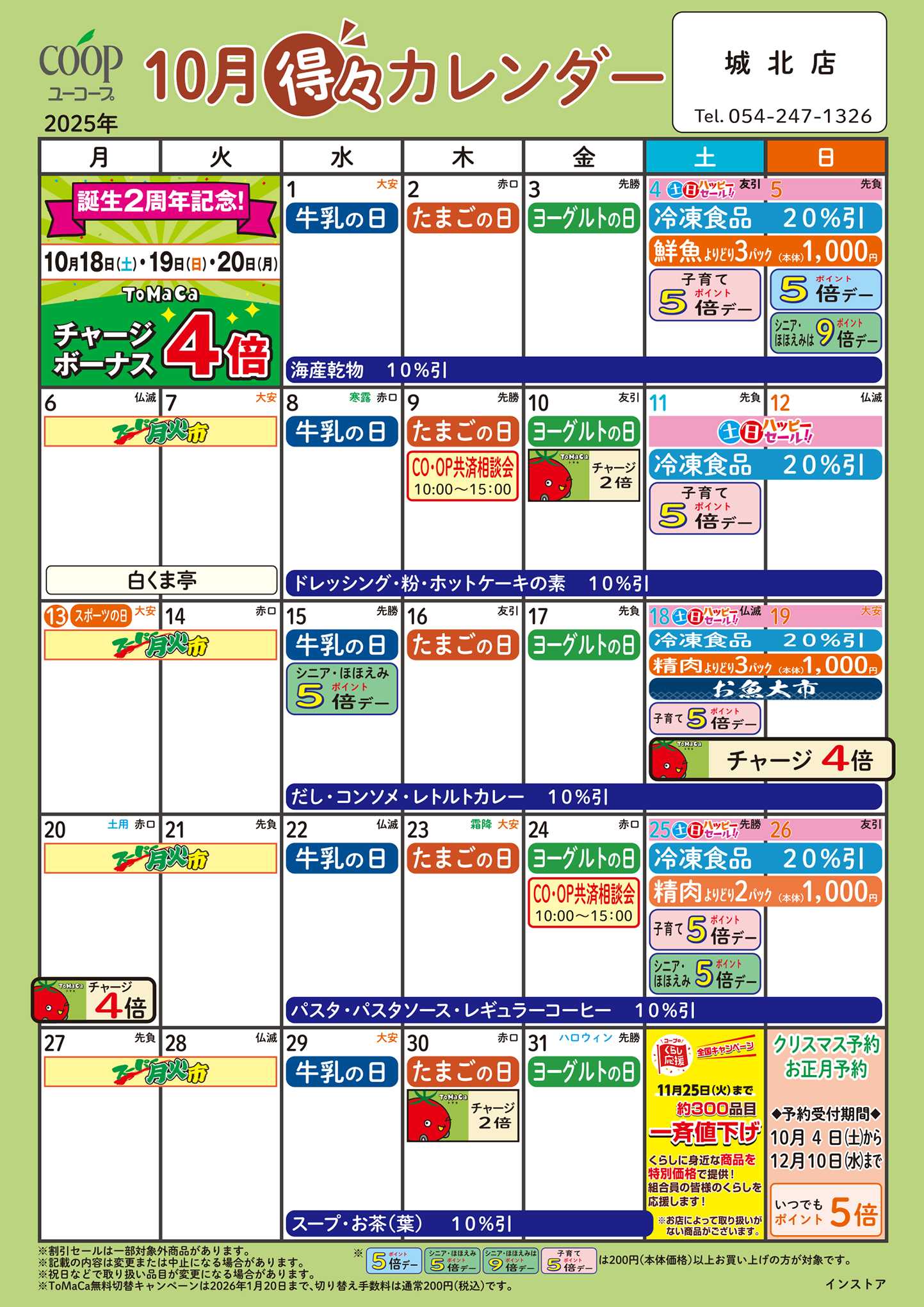 ユーコープ 10月の得々カレンダー　お買い物の計画にご活用ください