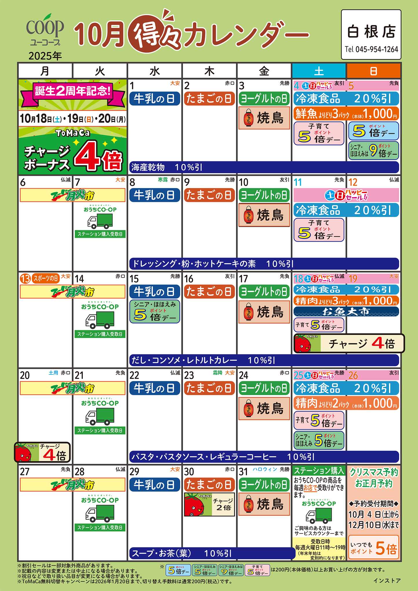 ユーコープ 10月の得々カレンダー　お買い物の計画にご活用ください