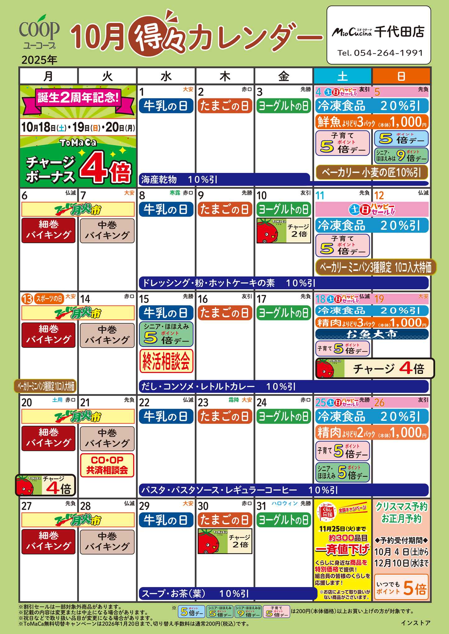 ユーコープ 10月の得々カレンダー　お買い物の計画にご活用ください