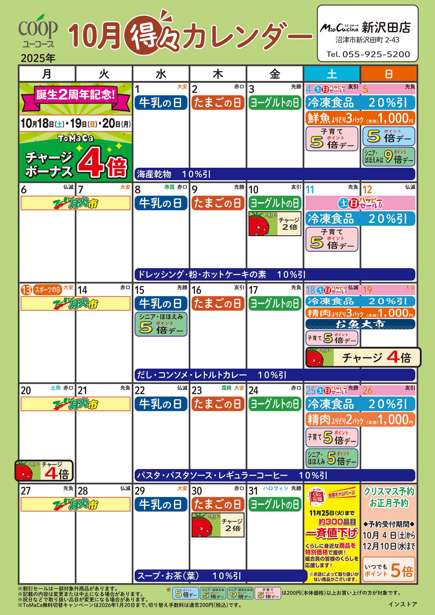 ユーコープ 10月の得々カレンダー　お買い物の計画にご活用ください