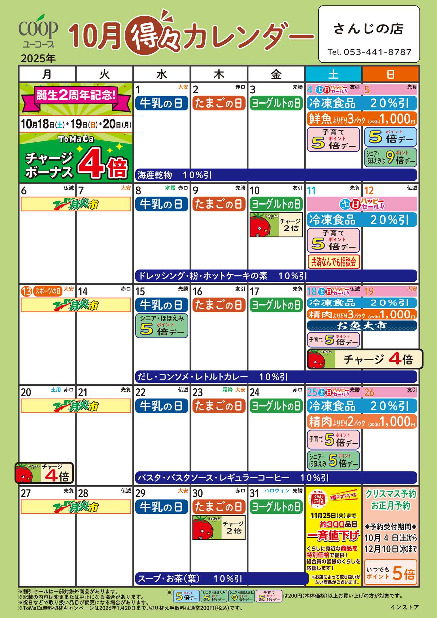ユーコープ 10月の得々カレンダー　お買い物の計画にご活用ください