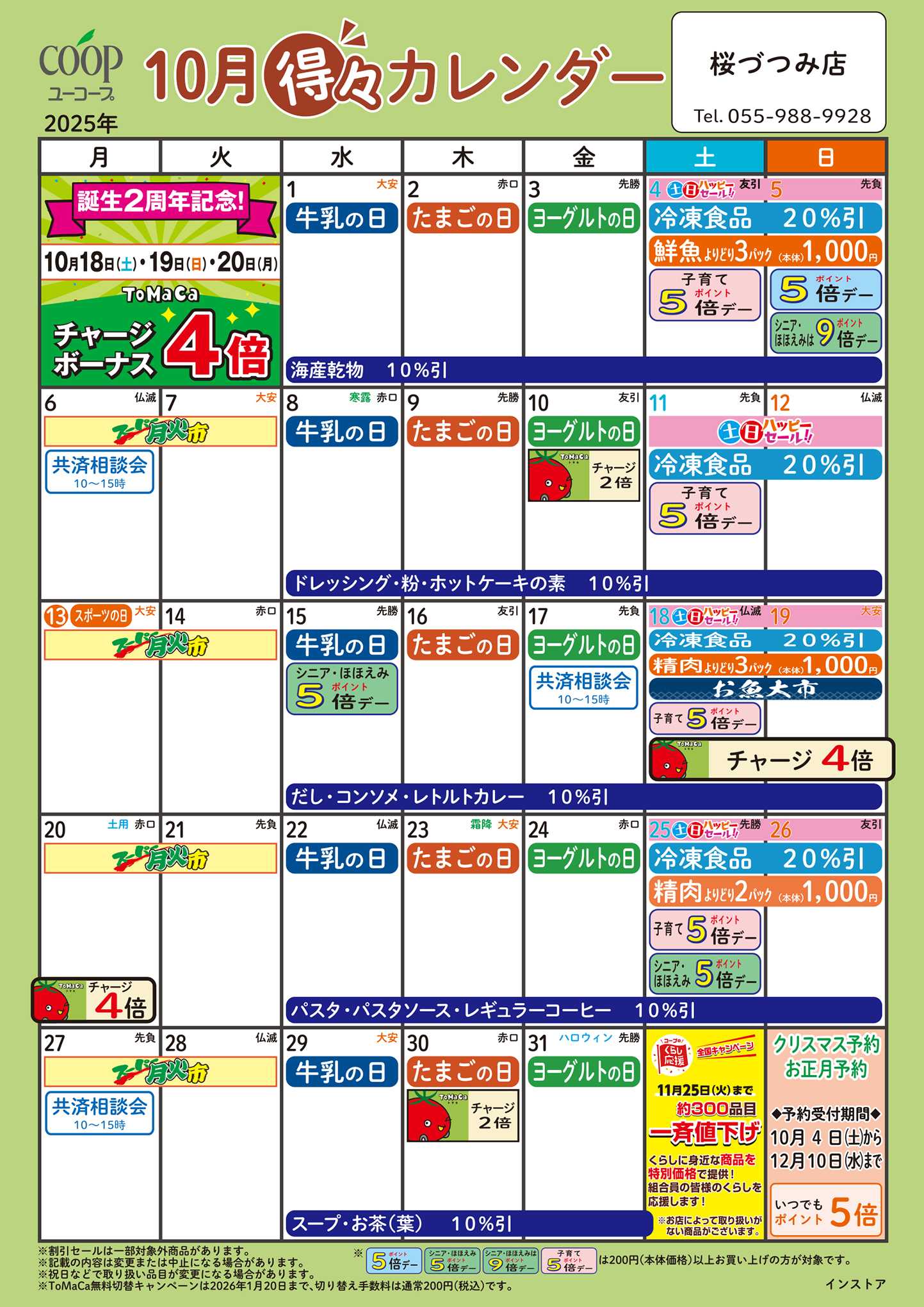 ユーコープ 10月の得々カレンダー　お買い物の計画にご活用ください