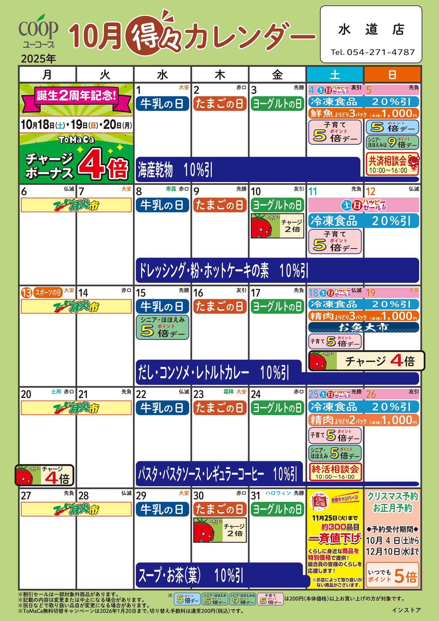 ユーコープ 10月の得々カレンダー　お買い物の計画にご活用ください