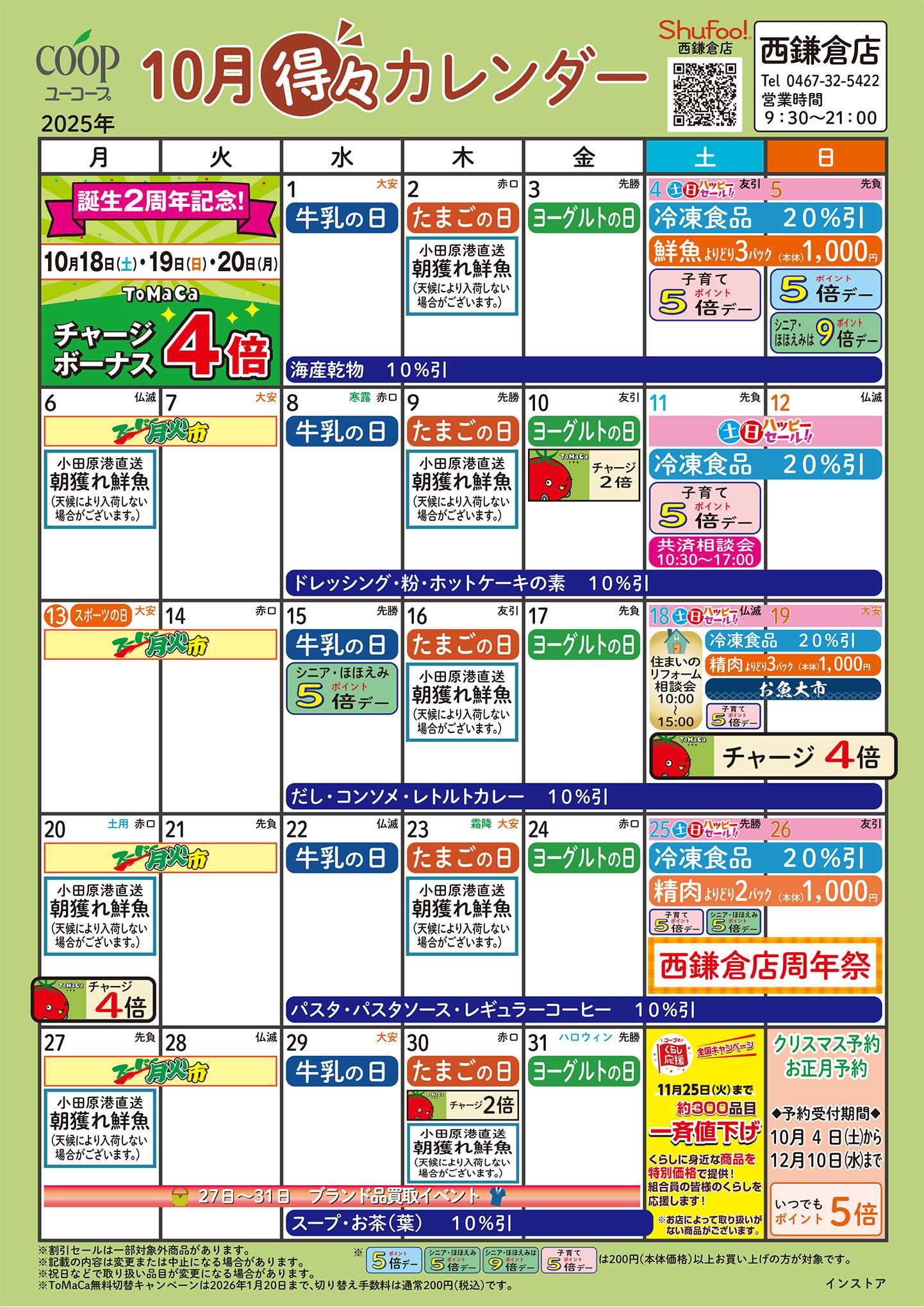 ユーコープ 10月の得々カレンダー　お買い物の計画にご活用ください
