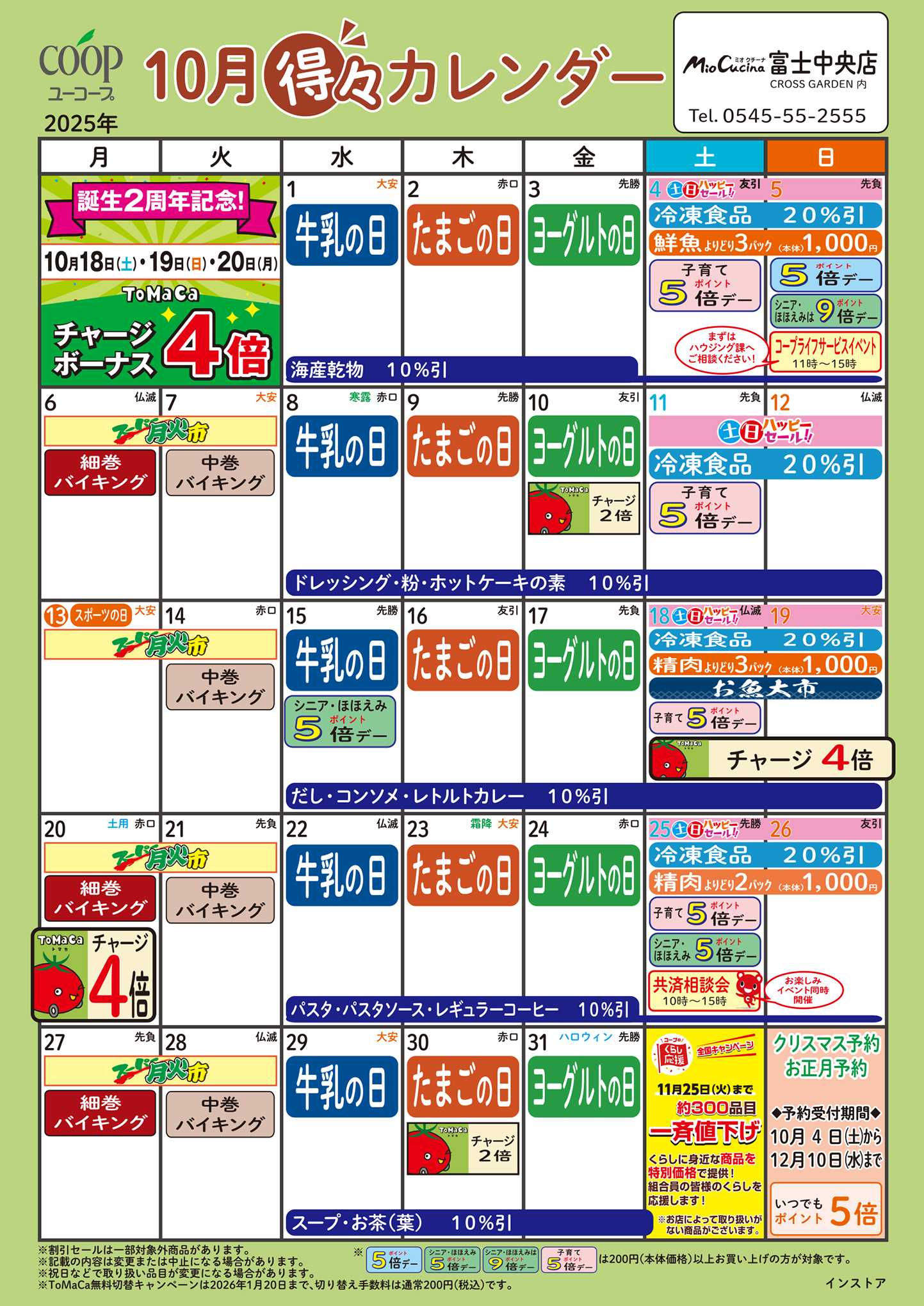 ユーコープ 10月の得々カレンダー　お買い物の計画にご活用ください