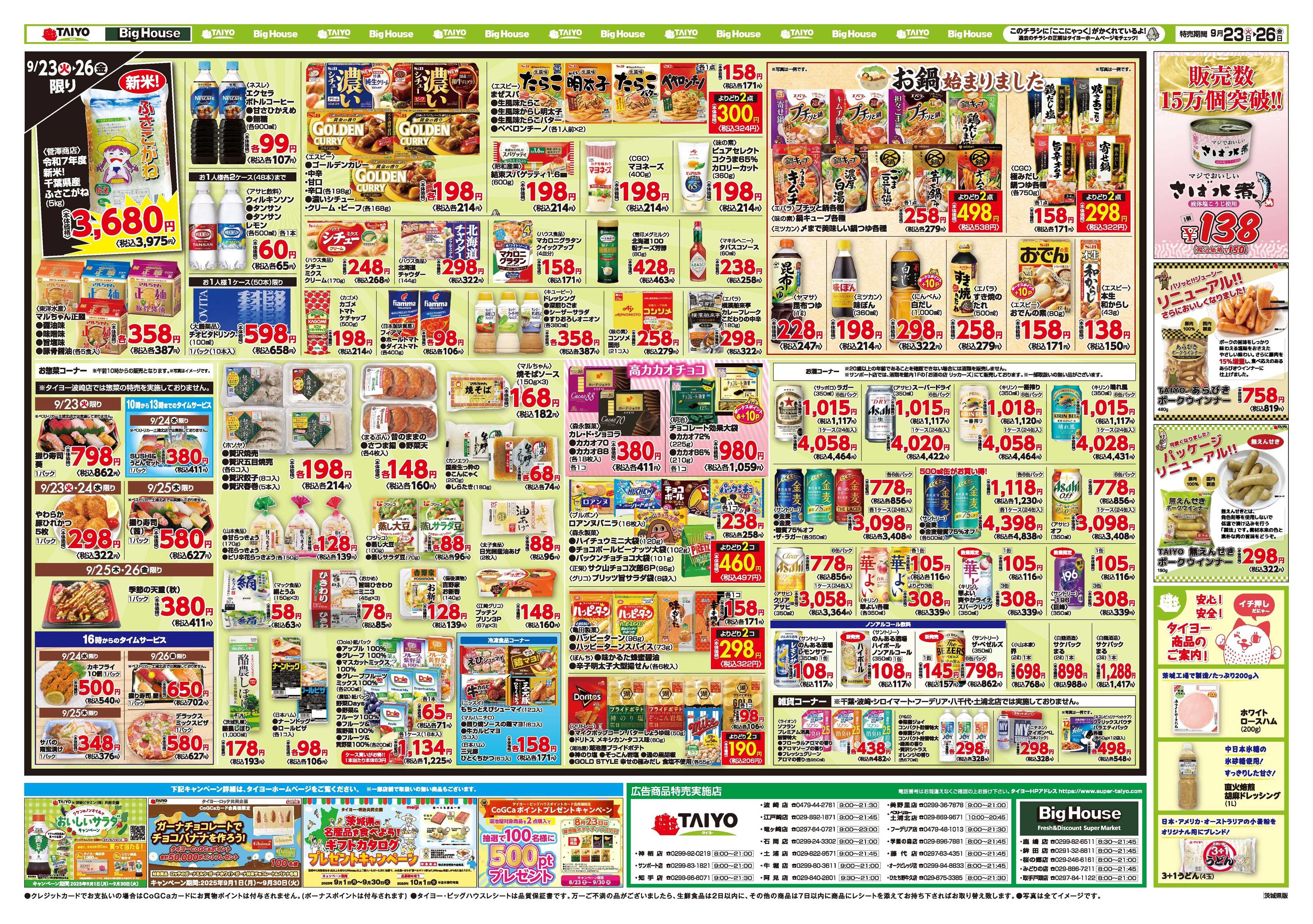 スーパーマーケットタイヨー お買い得チラシ9月23日~9月26日