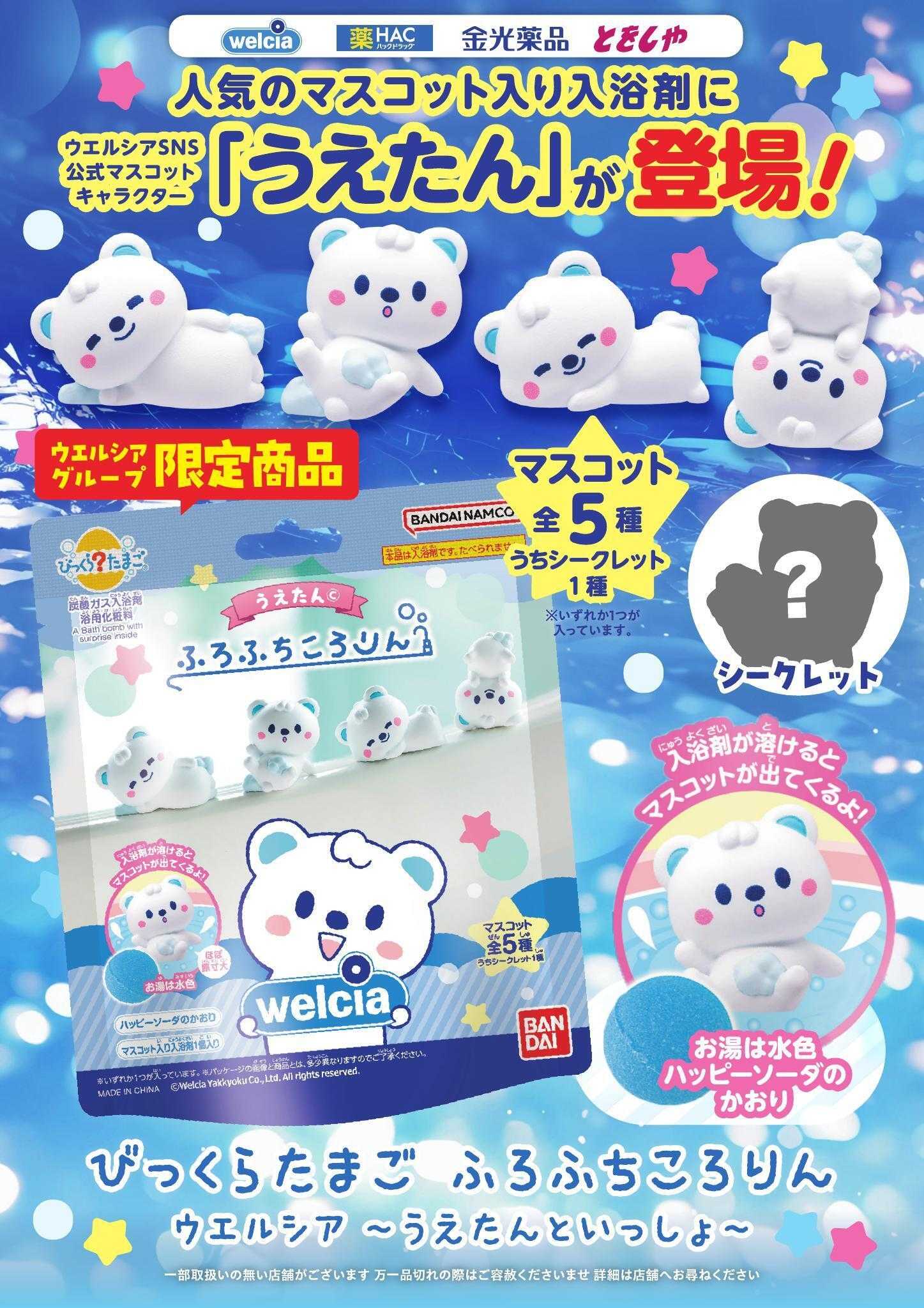 ウエルシア びっくらたまごにうえたん登場！