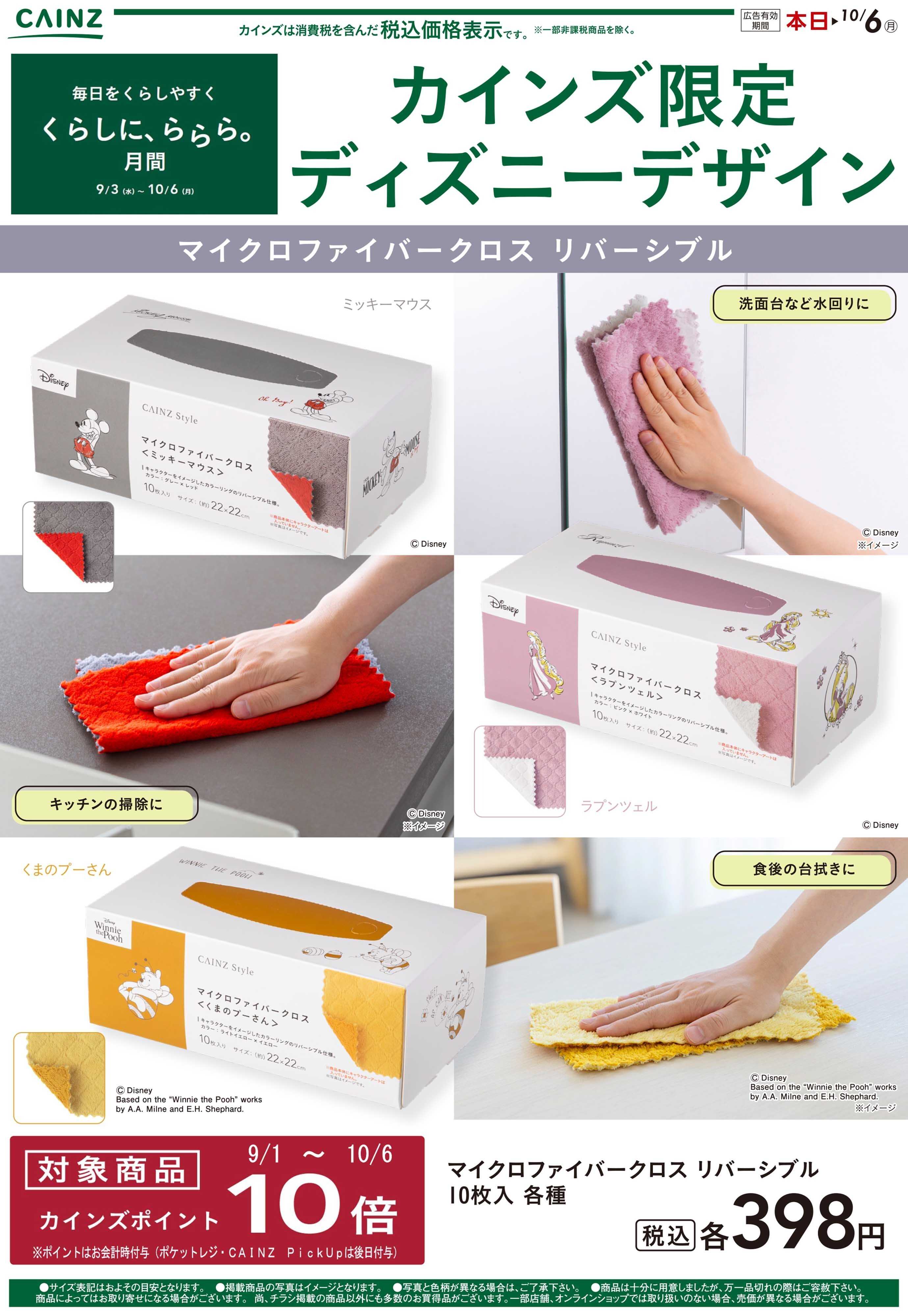カインズ マイクロファイバークロス