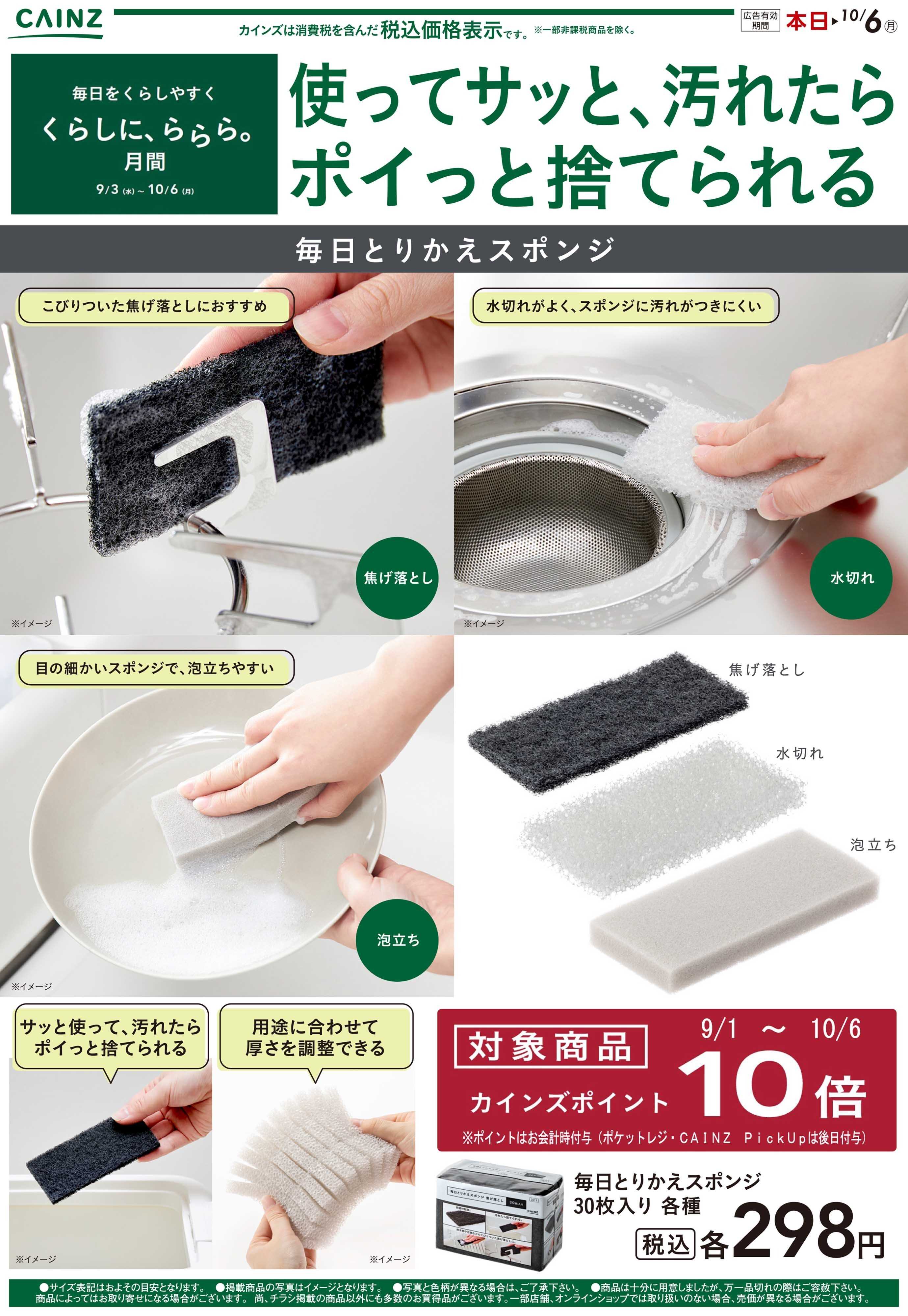 カインズ 毎日とりかえスポンジ