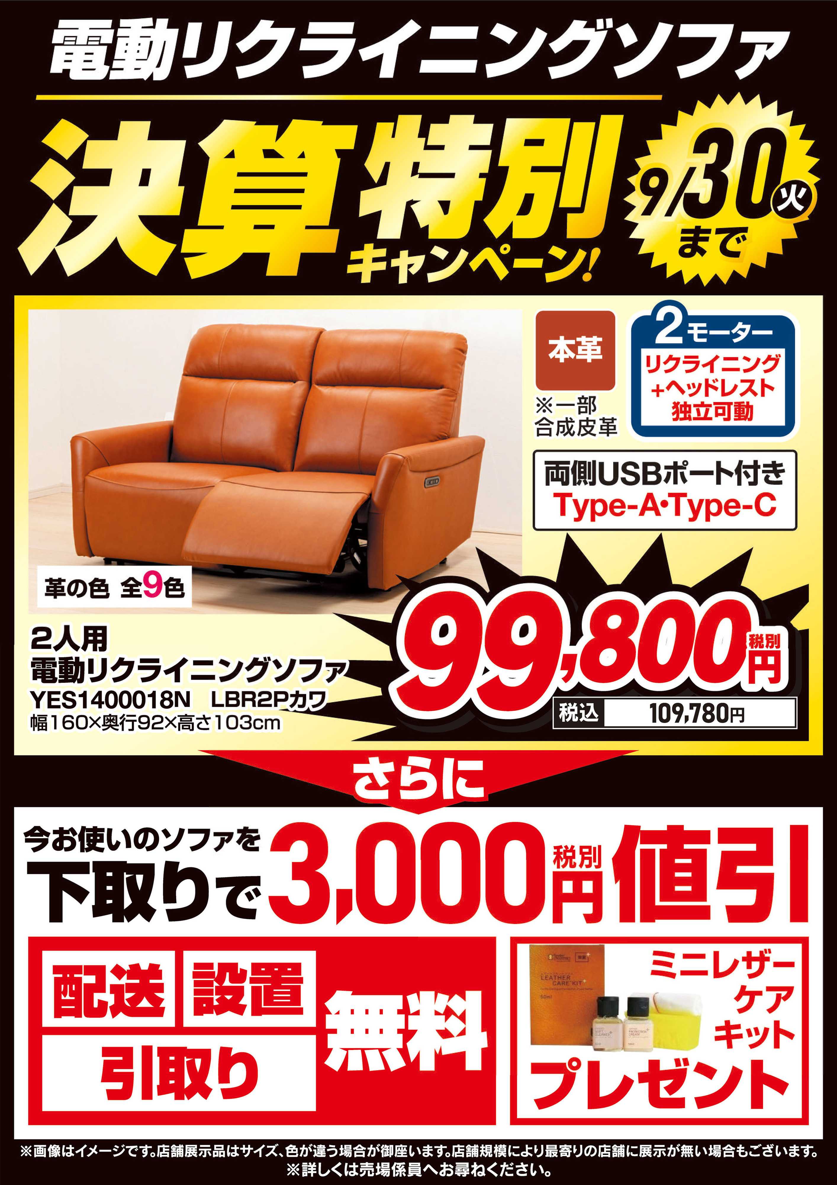 ヤマダデンキ 決算特別キャンペーン！