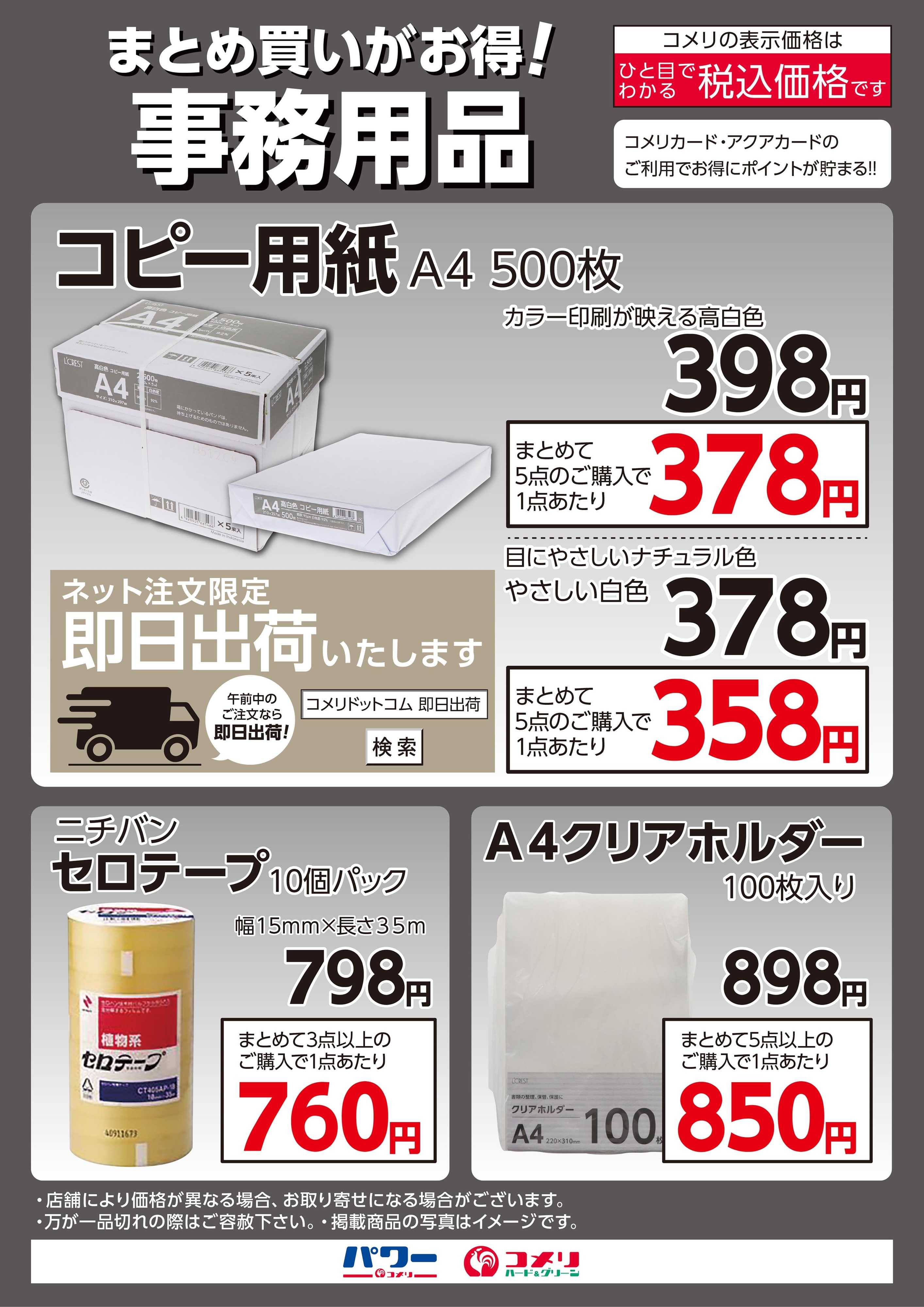 コメリハード＆グリーン まとめ買いがお得！事務用品