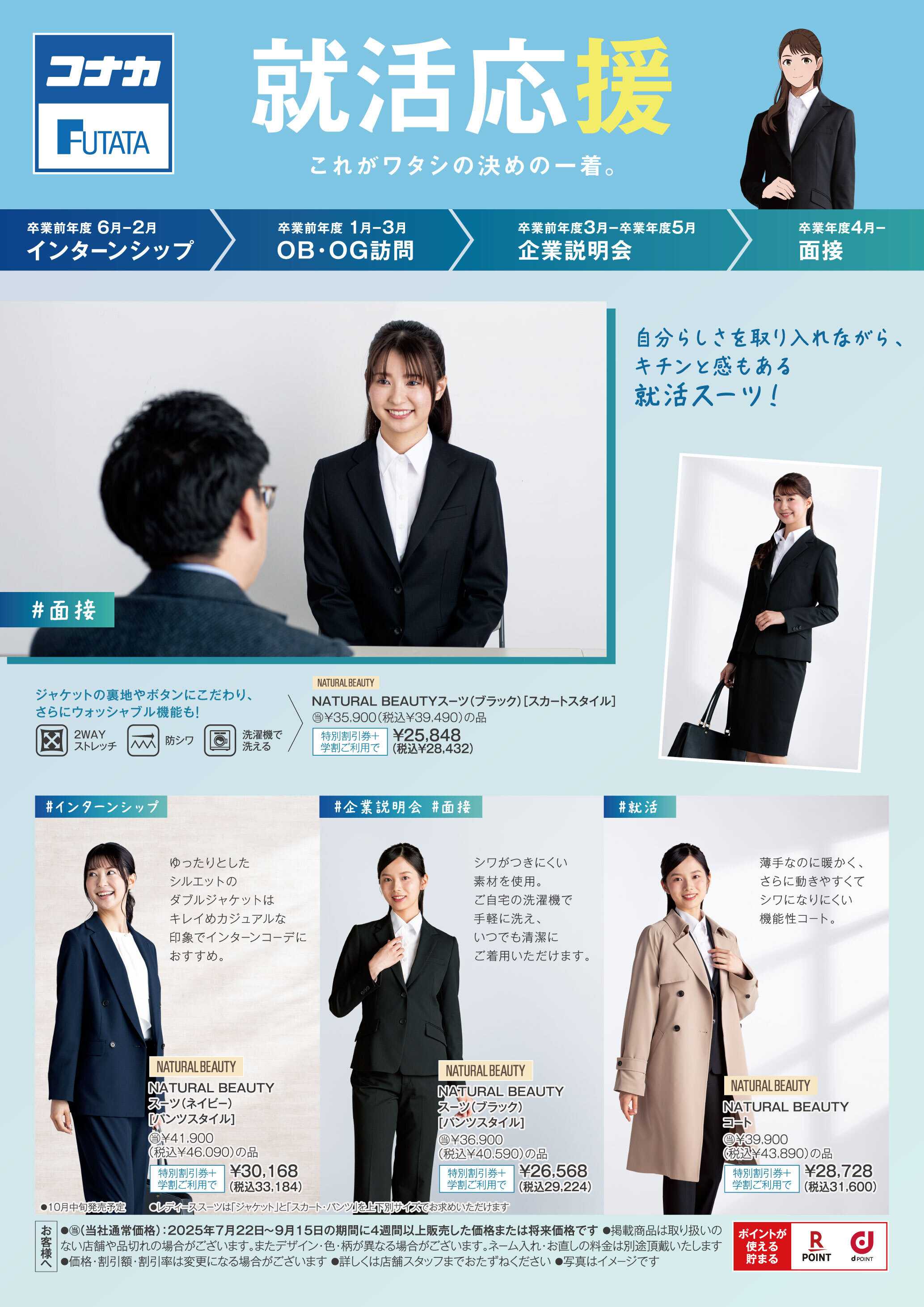 コナカ これがボクのワタシの決めの一着。就活応援