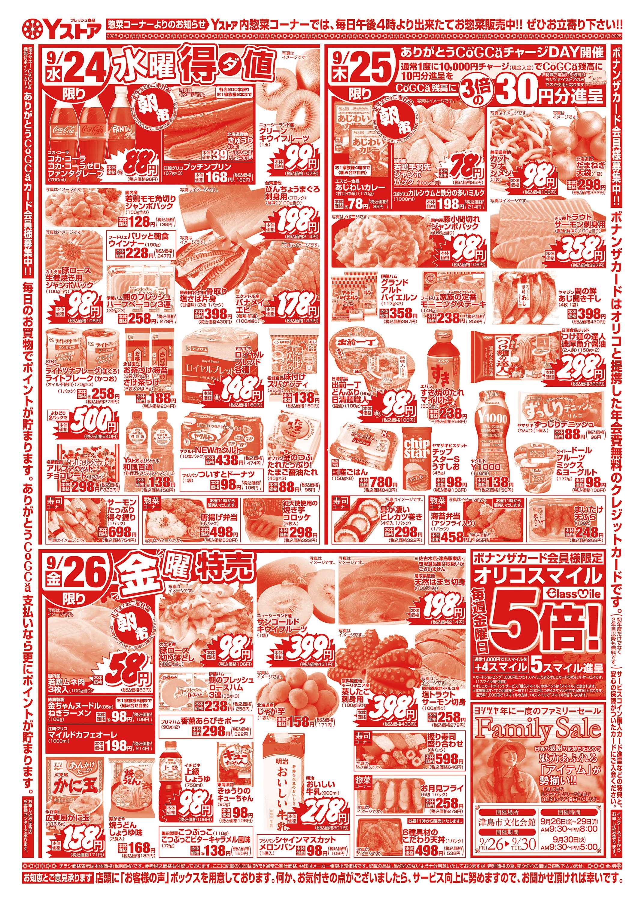 ヨシヅヤ JR蟹江駅前店の最新チラシ・セール情報 | クラシルチラシ