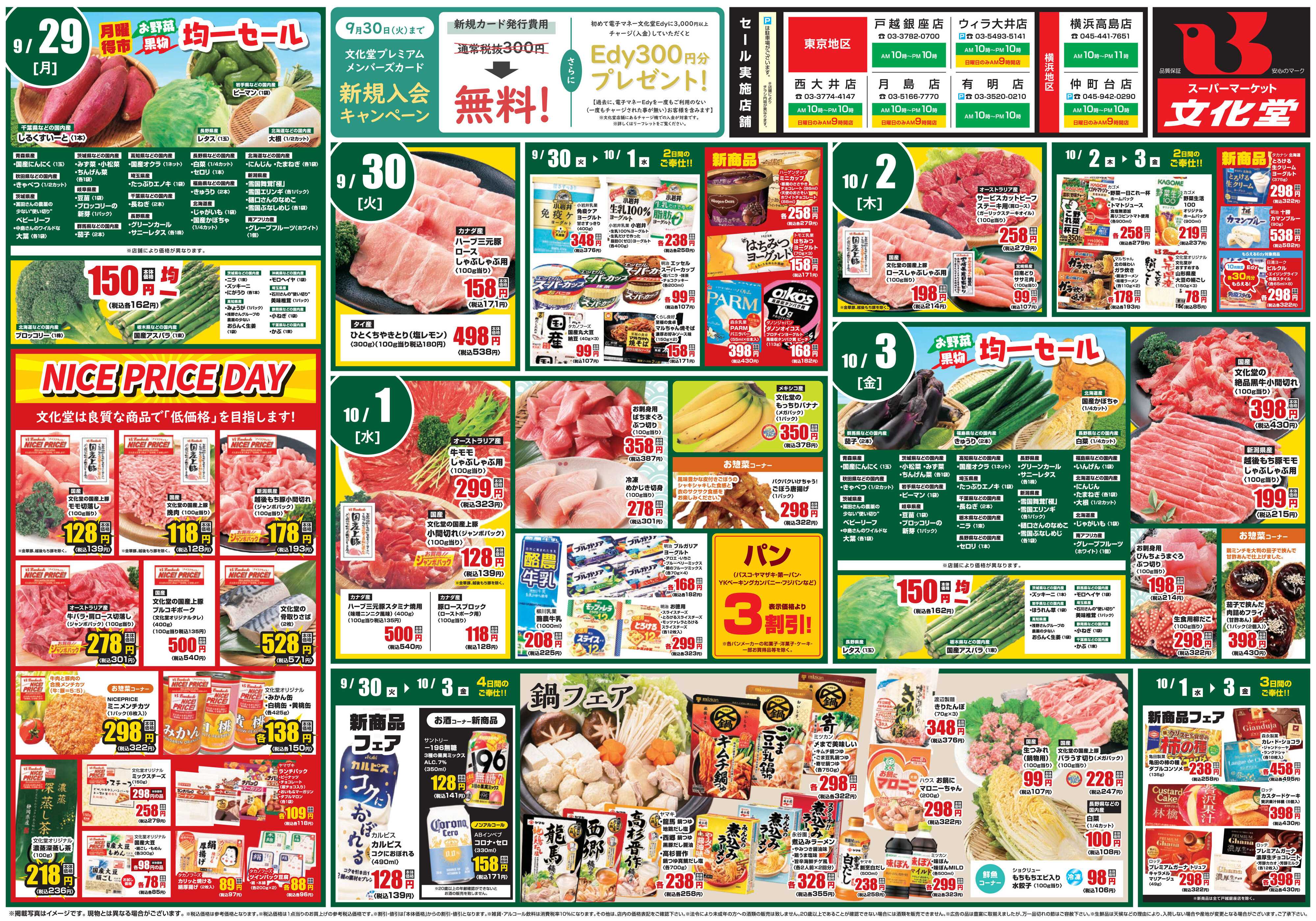 文化堂 今週のお買い得情報！