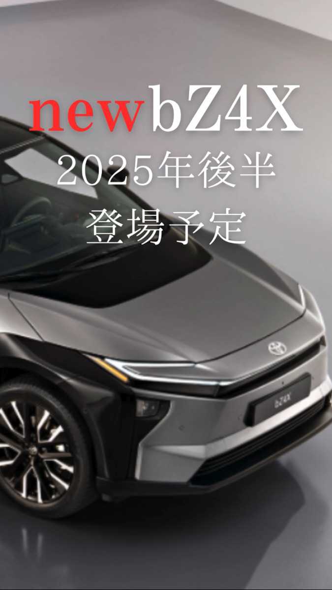 ナオイオート TOYOTA 新型bZ4X　2025年後半登場予定！