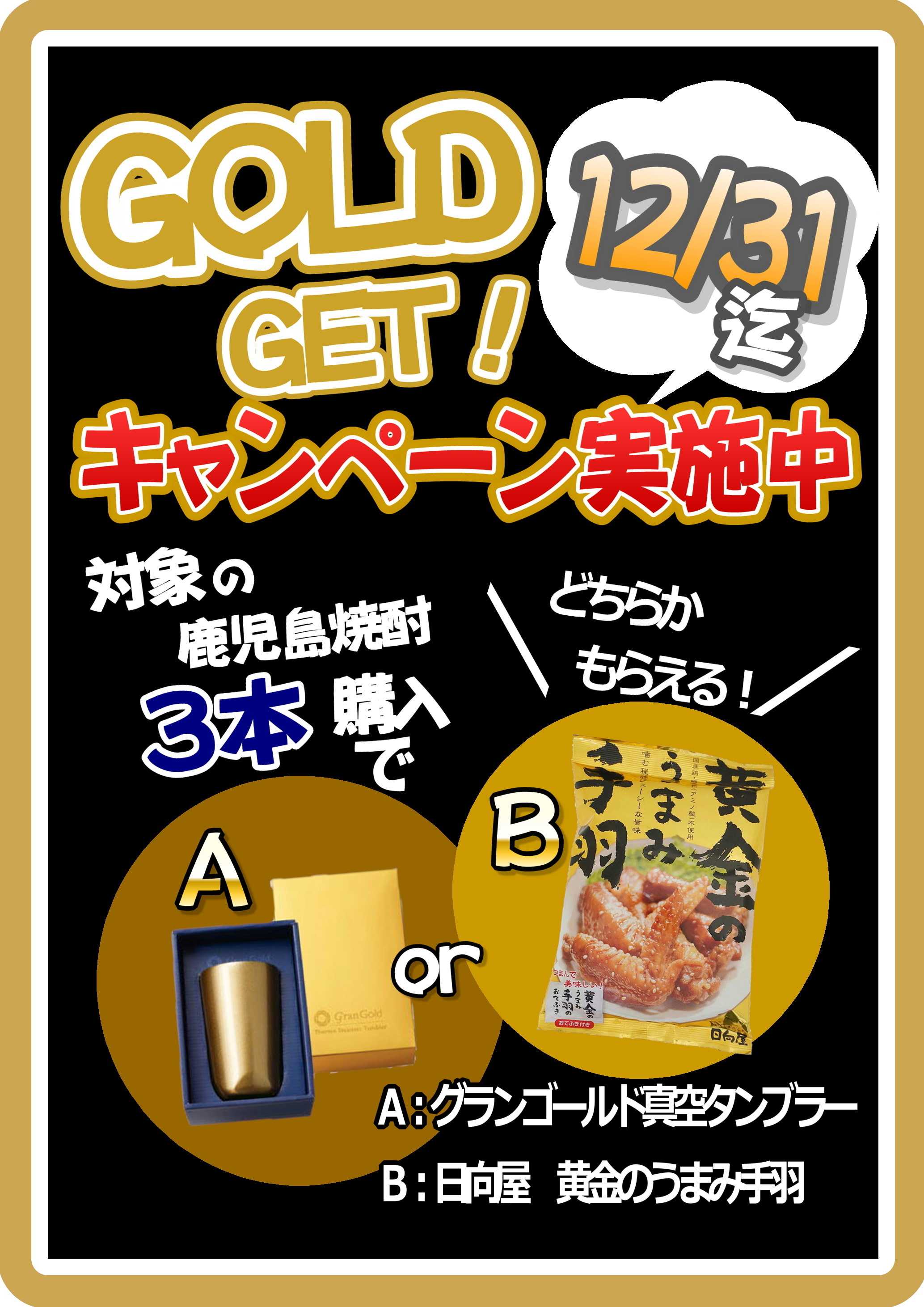 酒アルコ 鹿児島限定焼酎キャンペーン