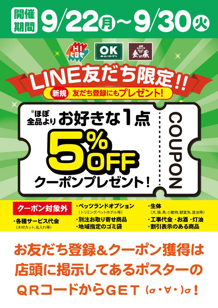 スーパー V.G. チラシ HIヒロセ スーパーホームセンター春日浦店のチラシ・セール情報