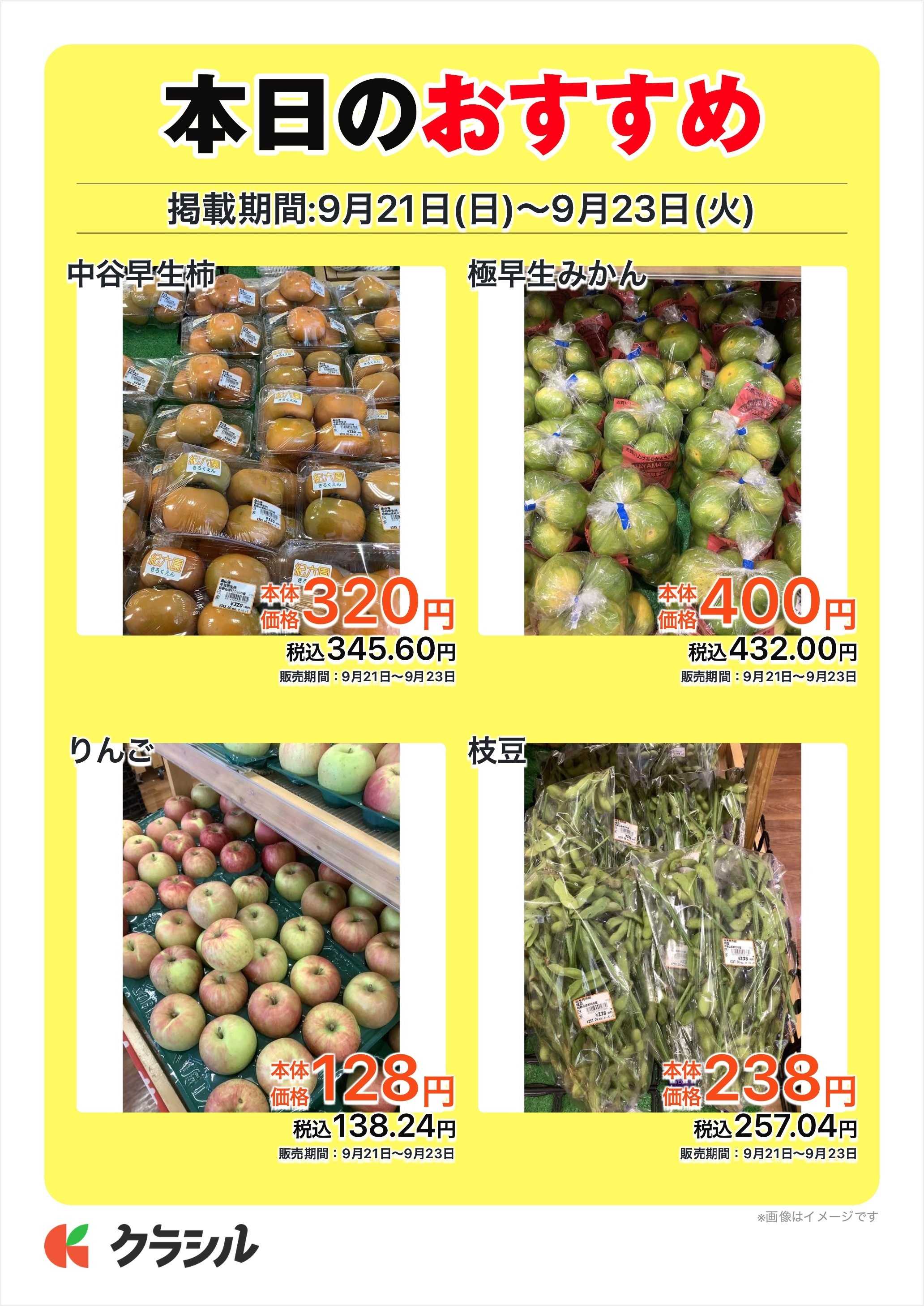 産直市場よってって 本日のおすすめ