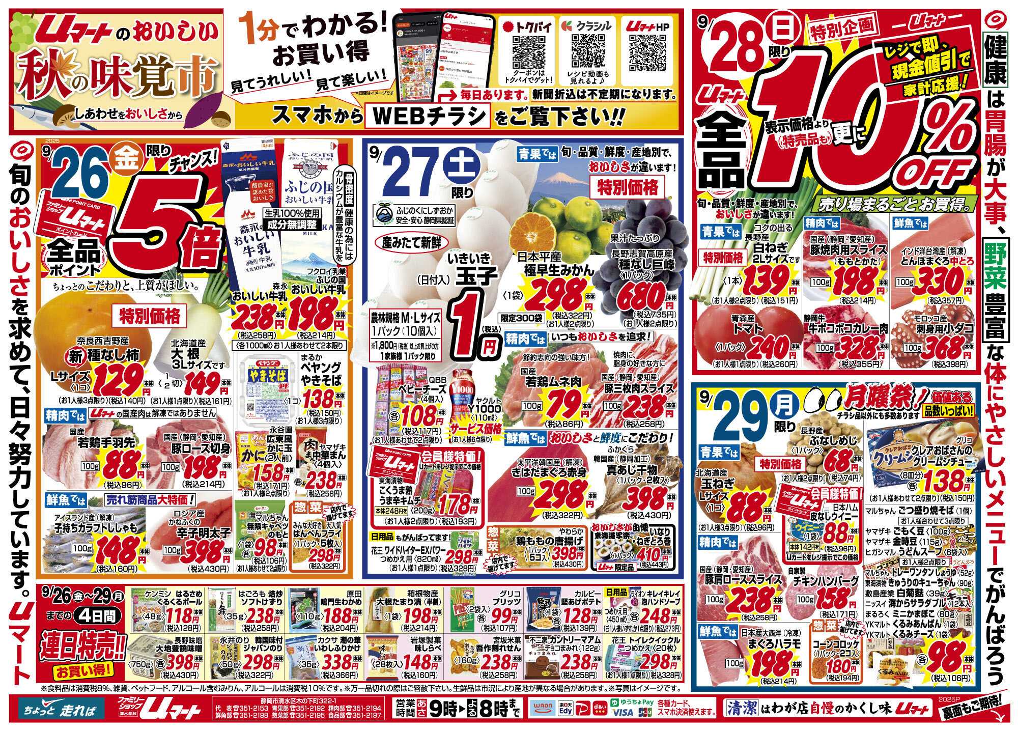 ユーマート おいしさが自慢！uマート