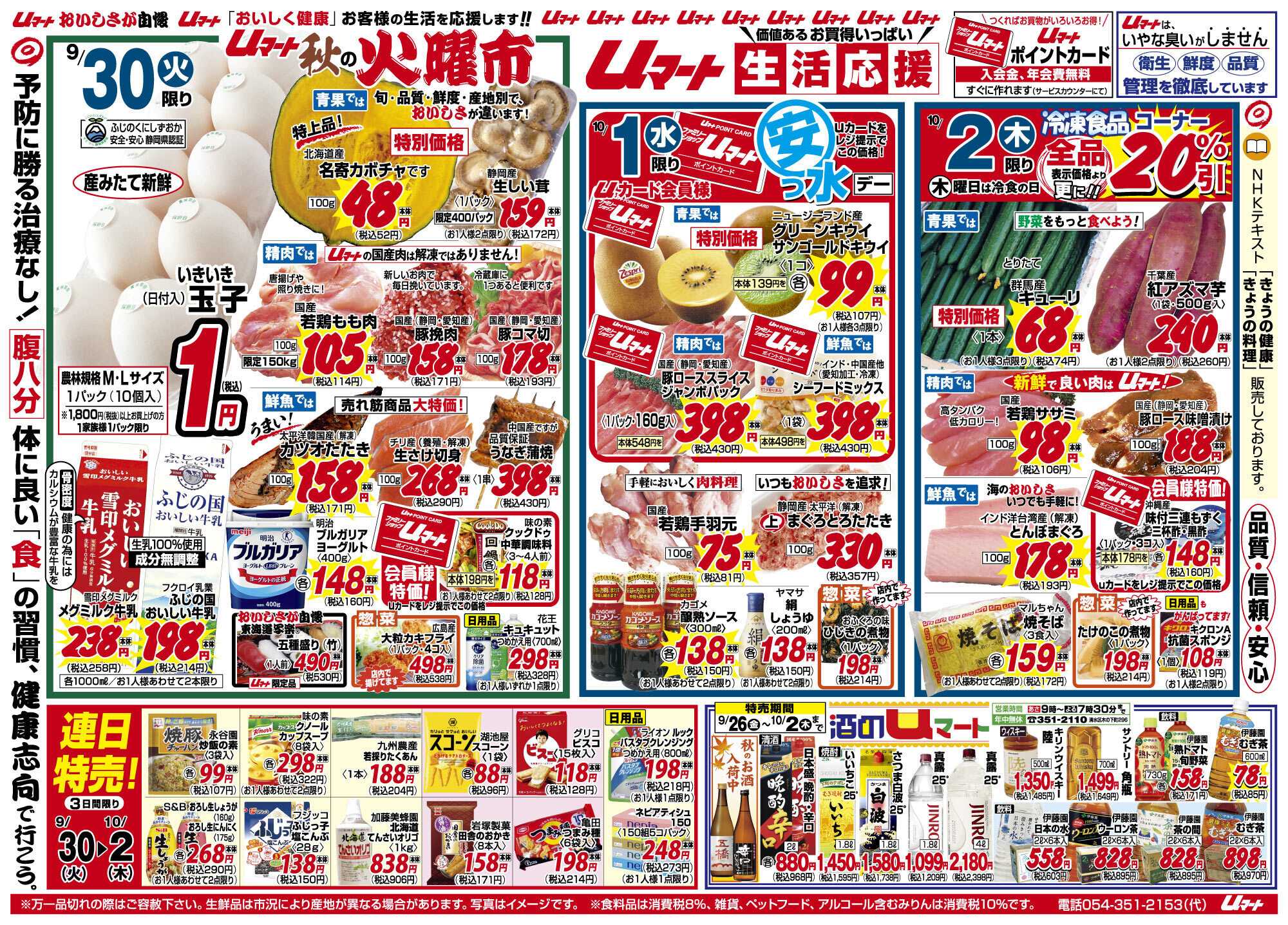 ユーマート おいしさが自慢！uマート