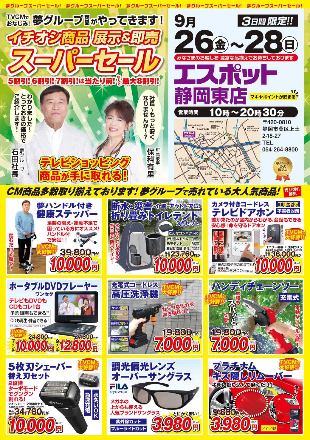 エスポット 夢グループスーパーセールチラシ_A