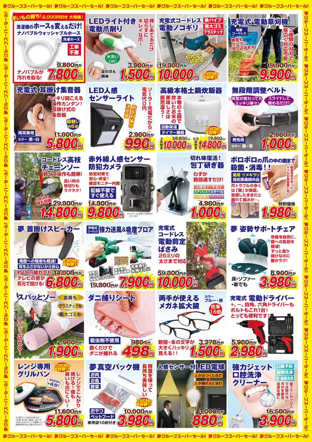 エスポット 夢グループスーパーセールチラシ_B