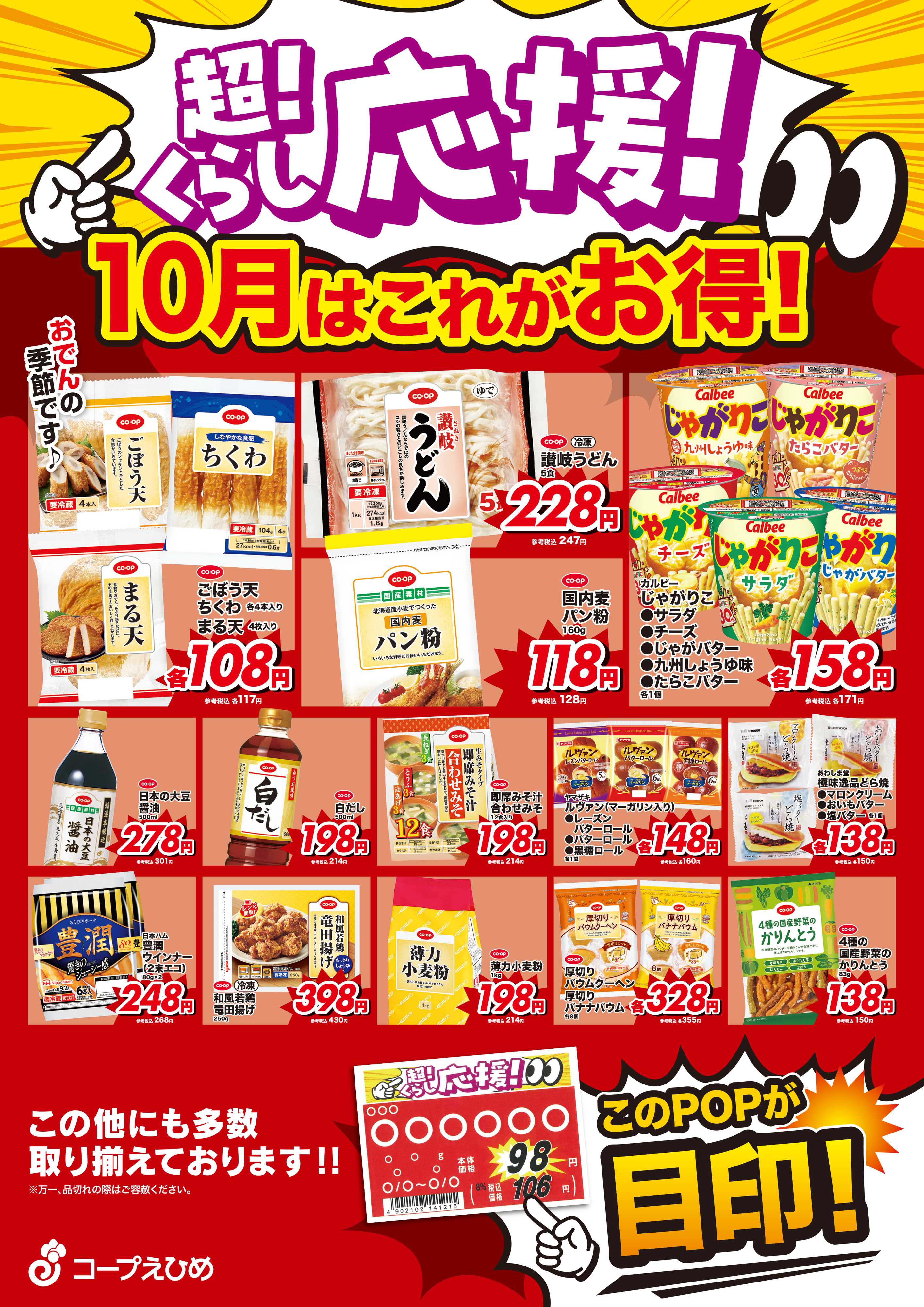 コープえひめ 超くらし応援