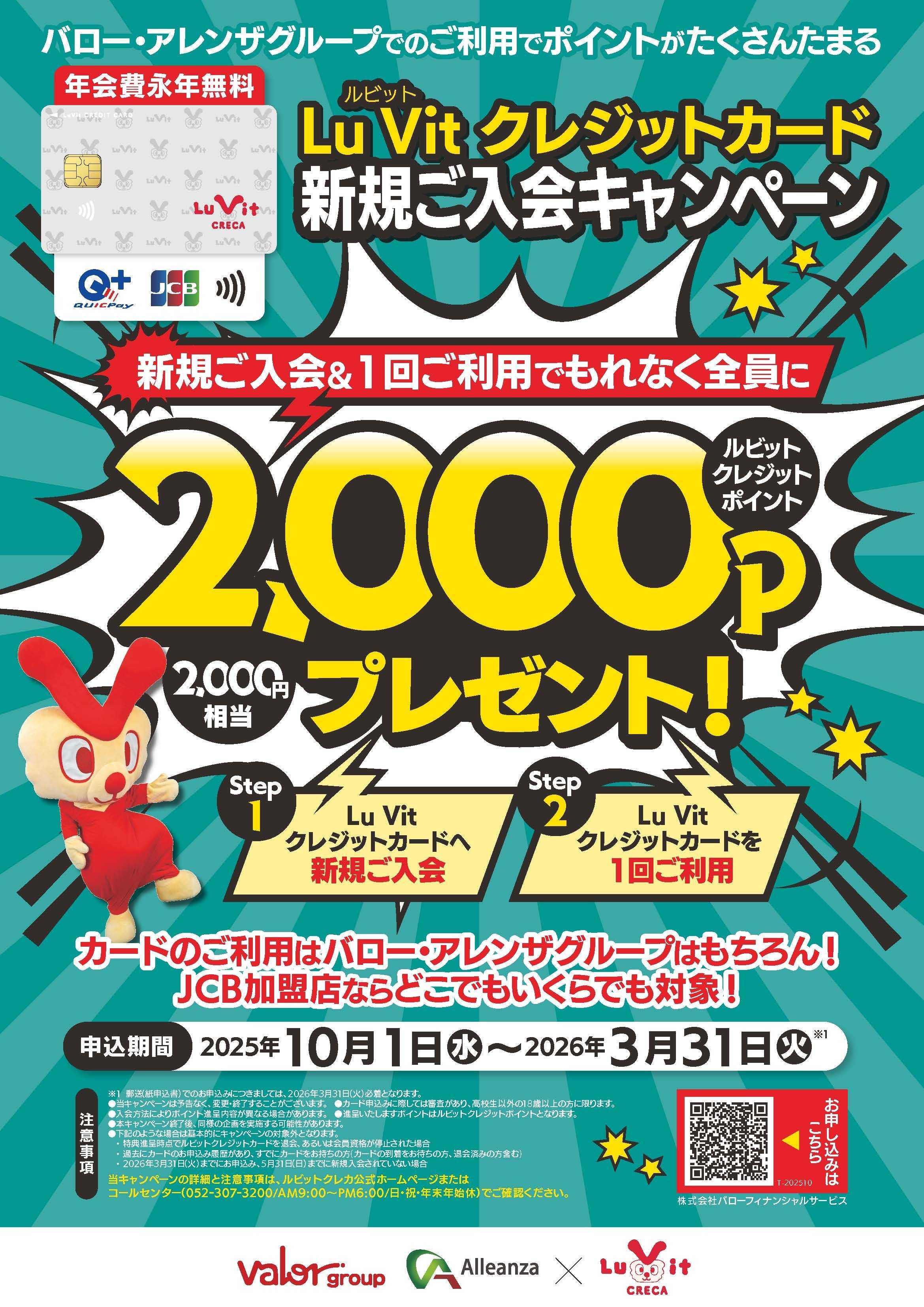 ホームセンタータイム Luvitカード新規ご入会