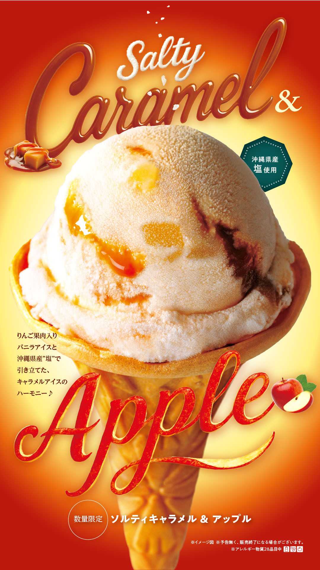 ブルーシール 【数量限定】9月‐11月シーズンアイス