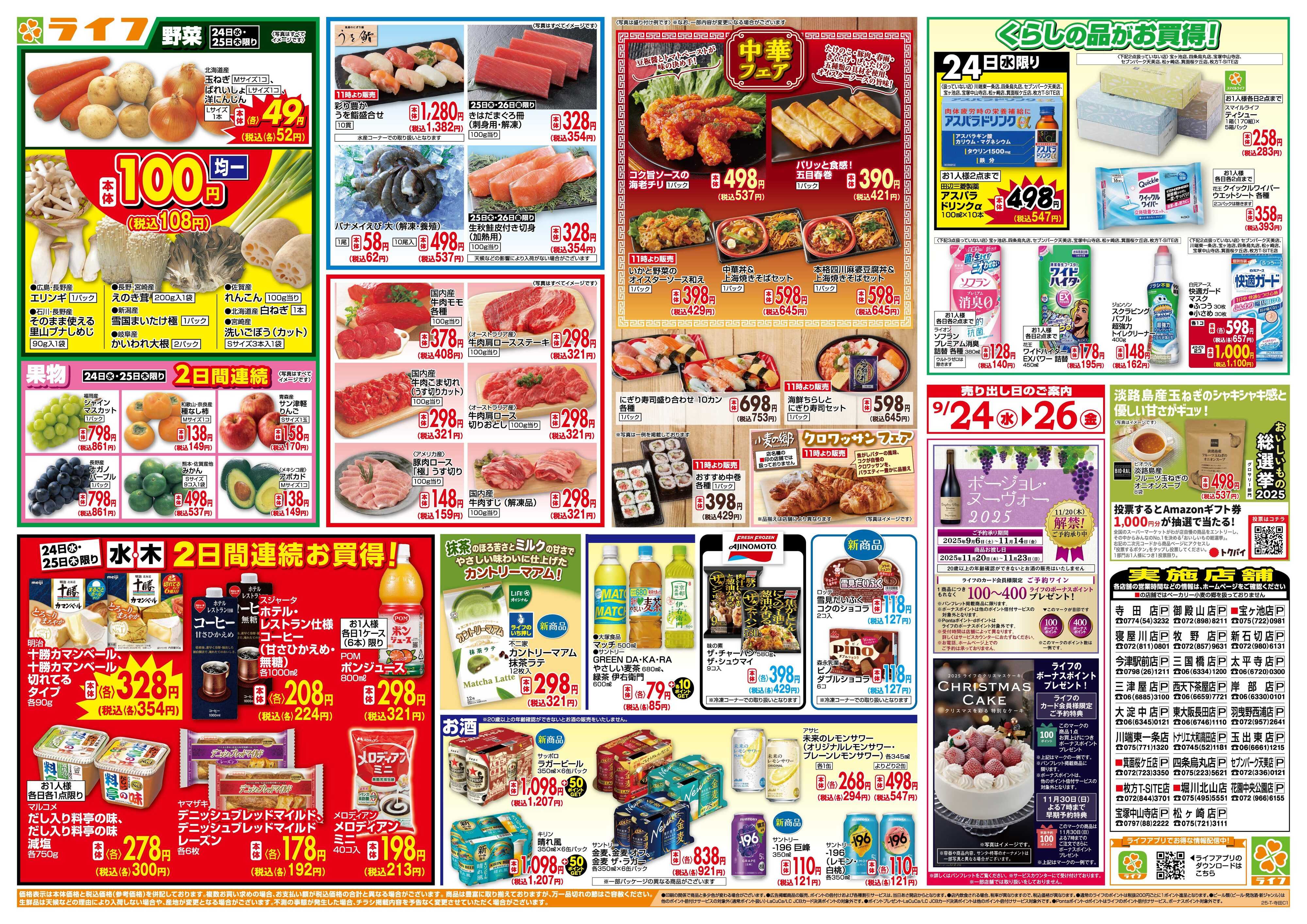 ライフ 均一特価でお買い得！