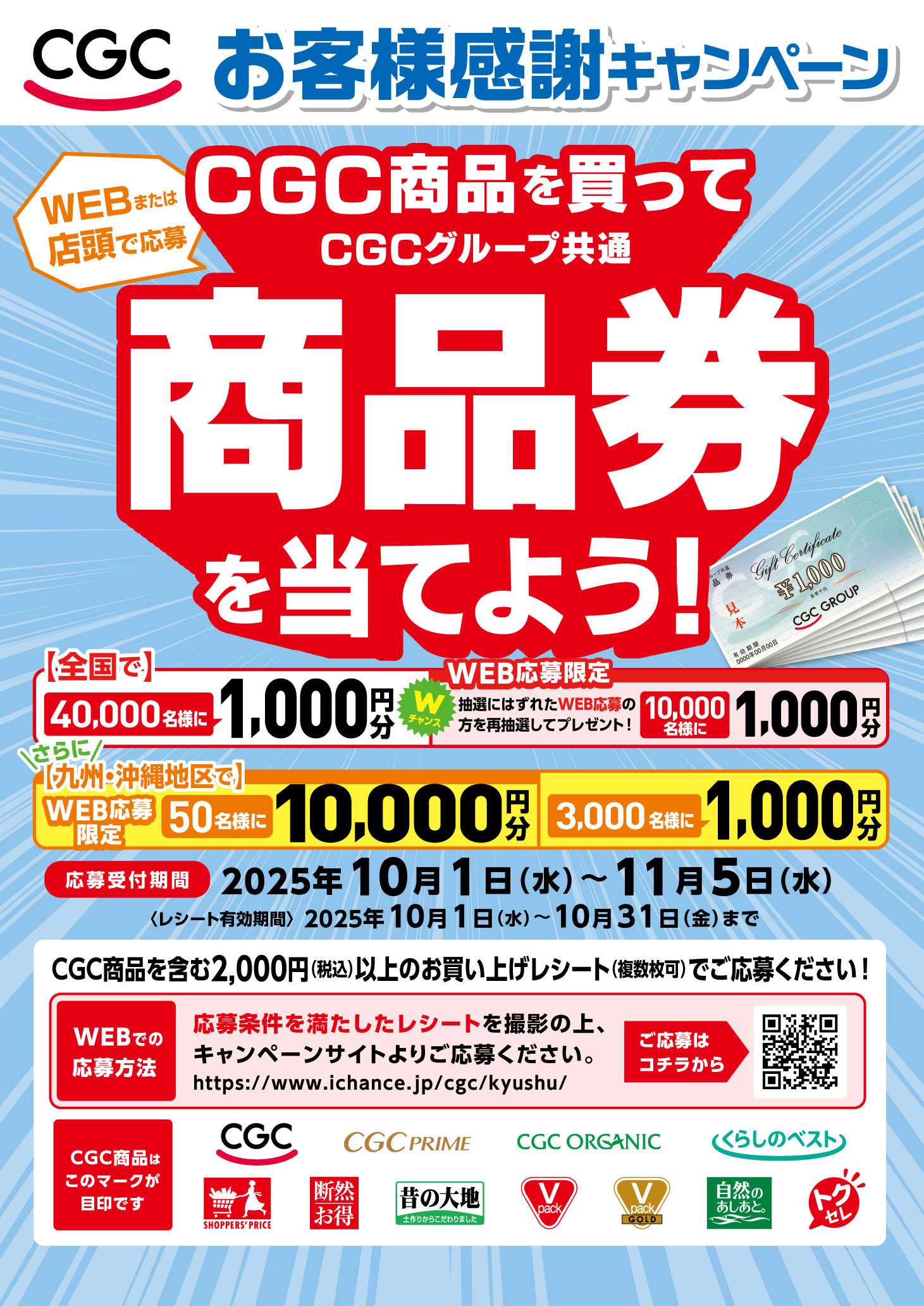 HIヒロセ CGCお客様感謝キャンペーン「CGC商品を買って商品券を当てよう！」