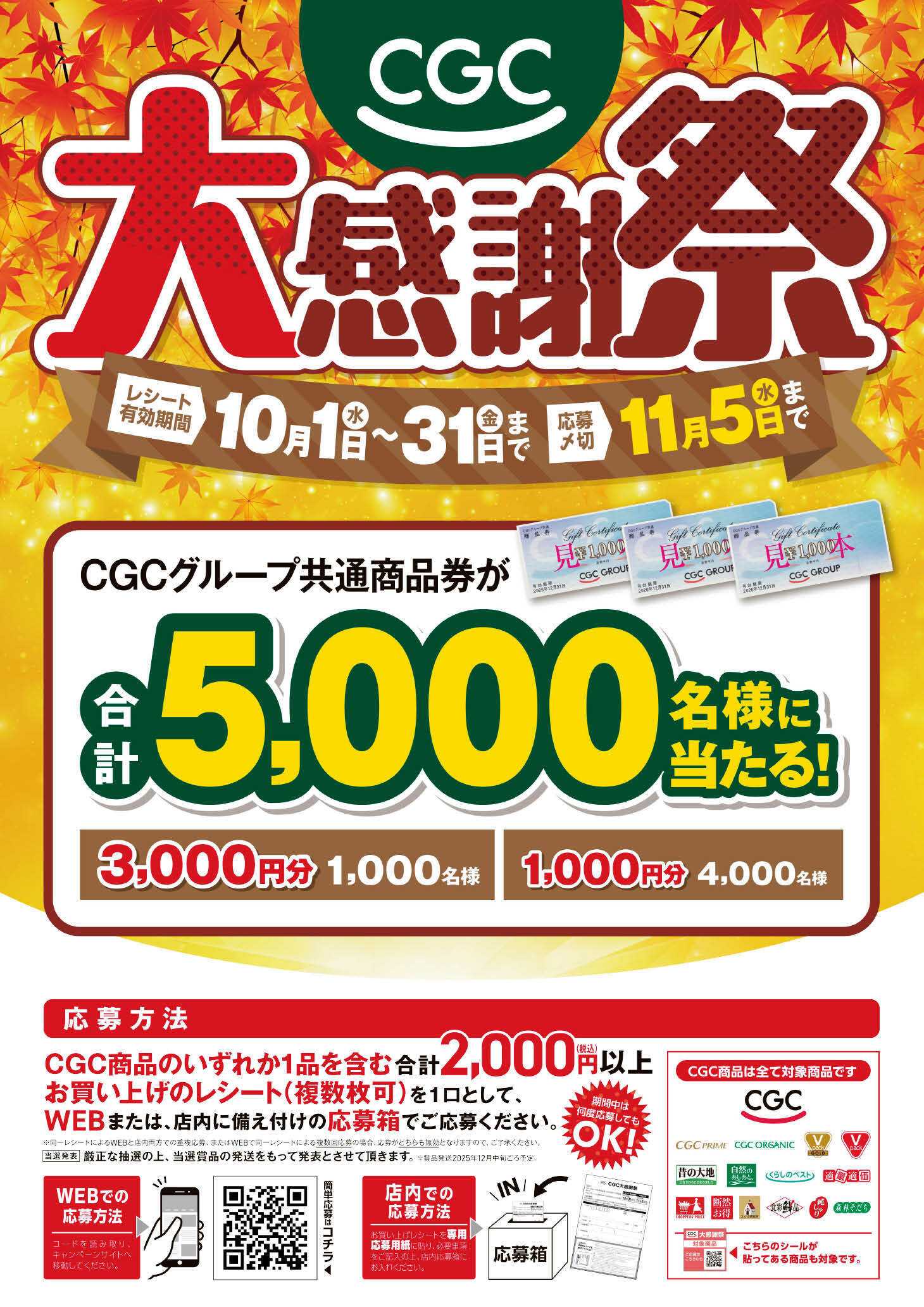 HIヒロセ CGC大感謝祭