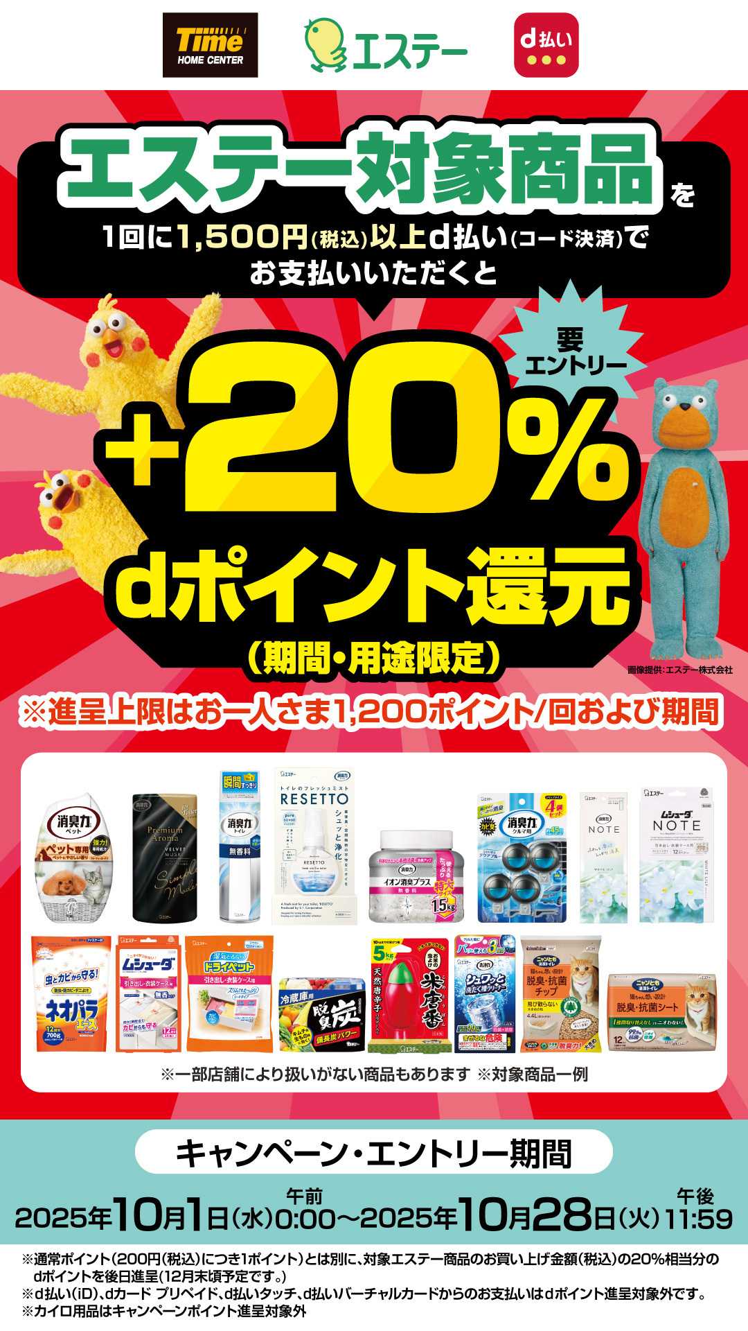ホームセンタータイム エステーd払いキャンペーン