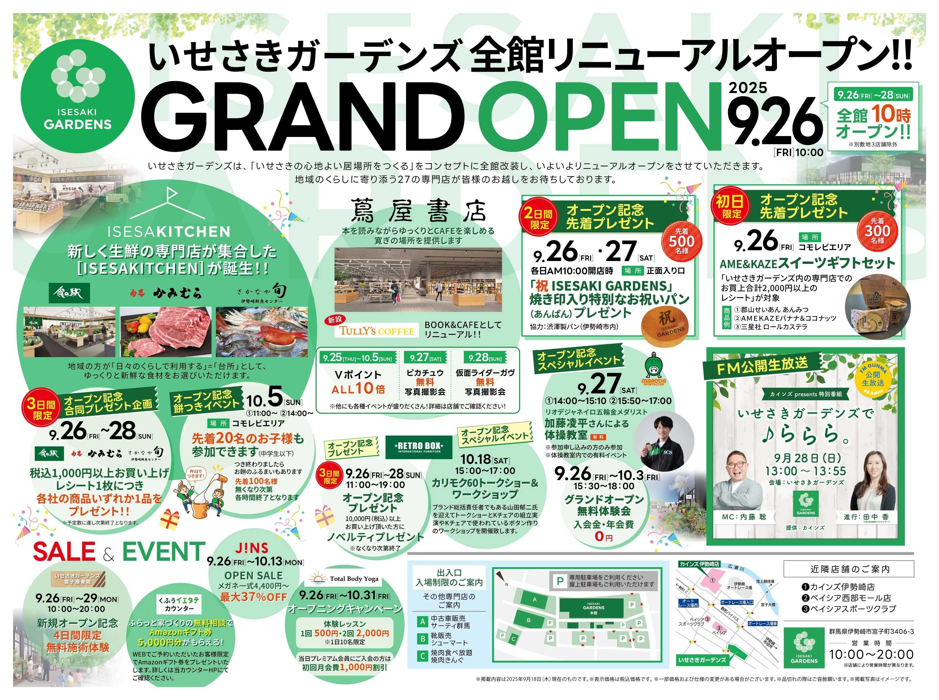 カインズ いせさきガーデンズ全館リニューアル