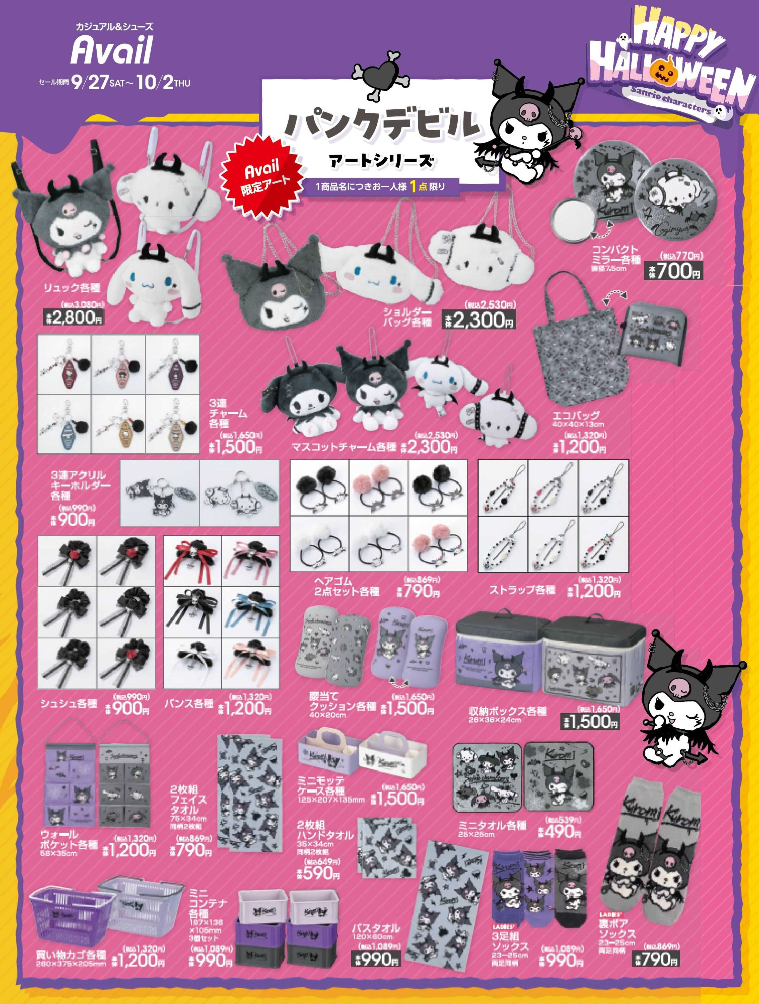 アベイル 【パンクデビルアートシリーズ】ハッピーハロウィン！Sanrio characters！