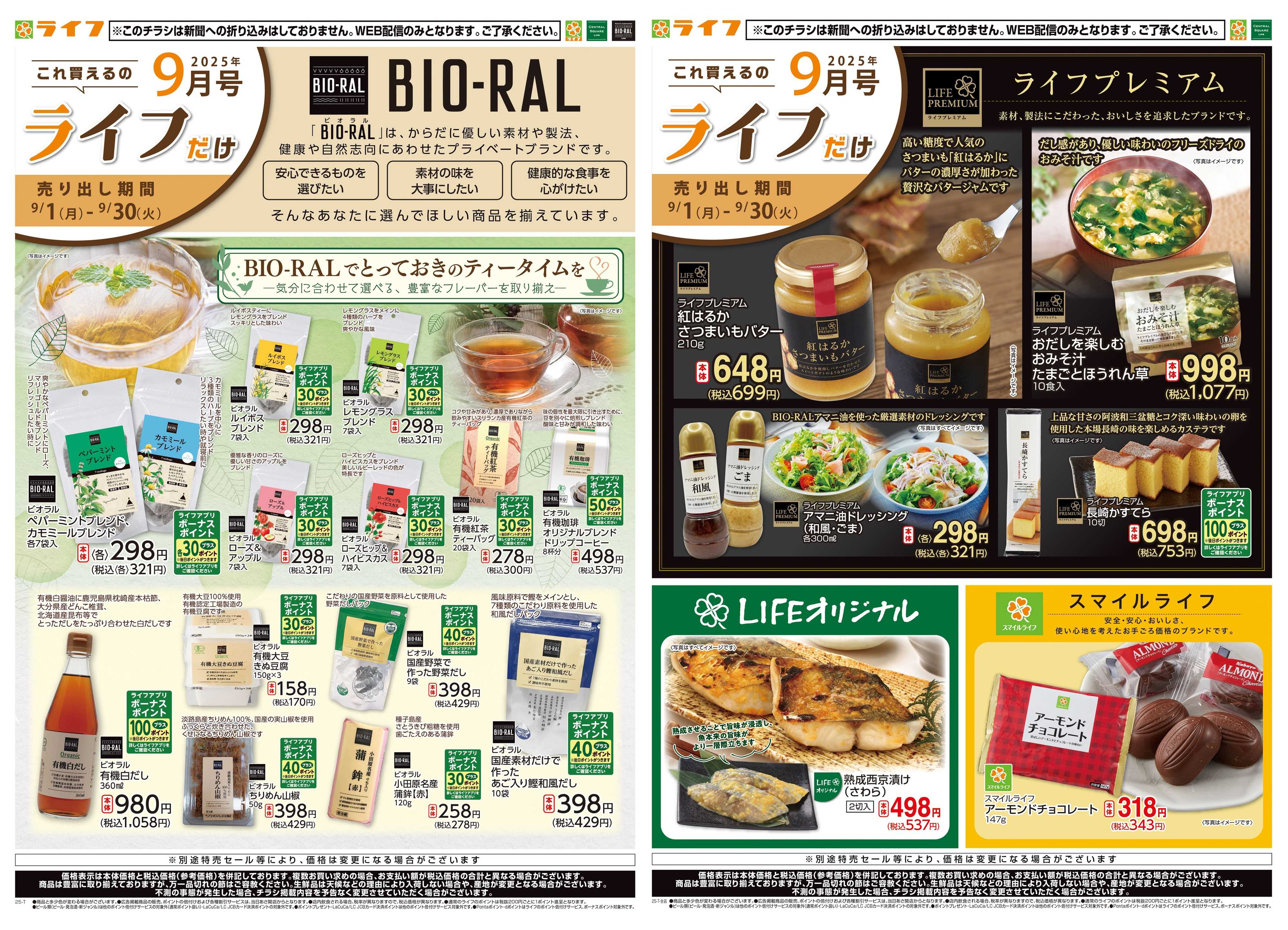 ライフ これ買えるのライフだけ