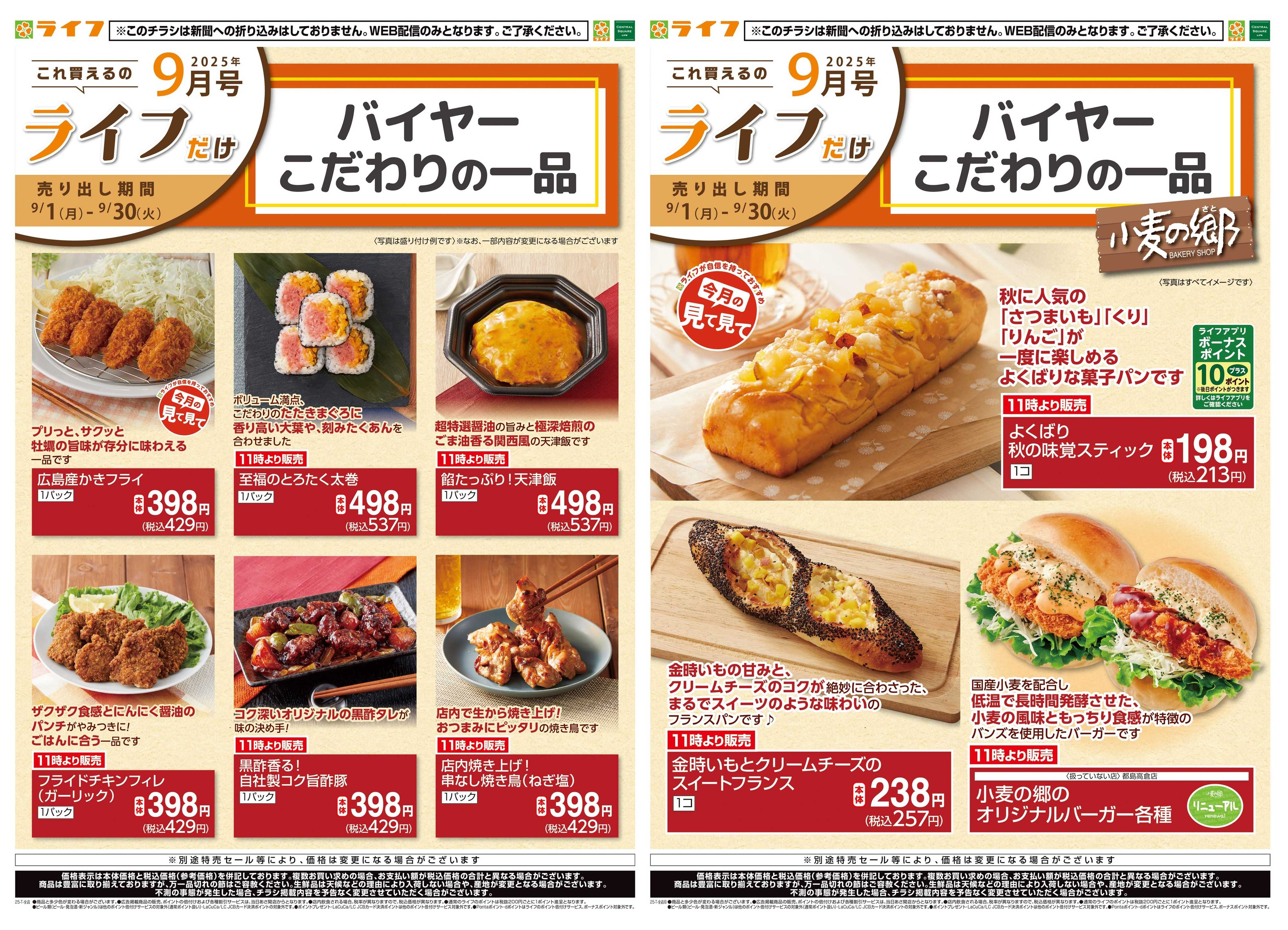 ライフ これ買えるのライフだけ